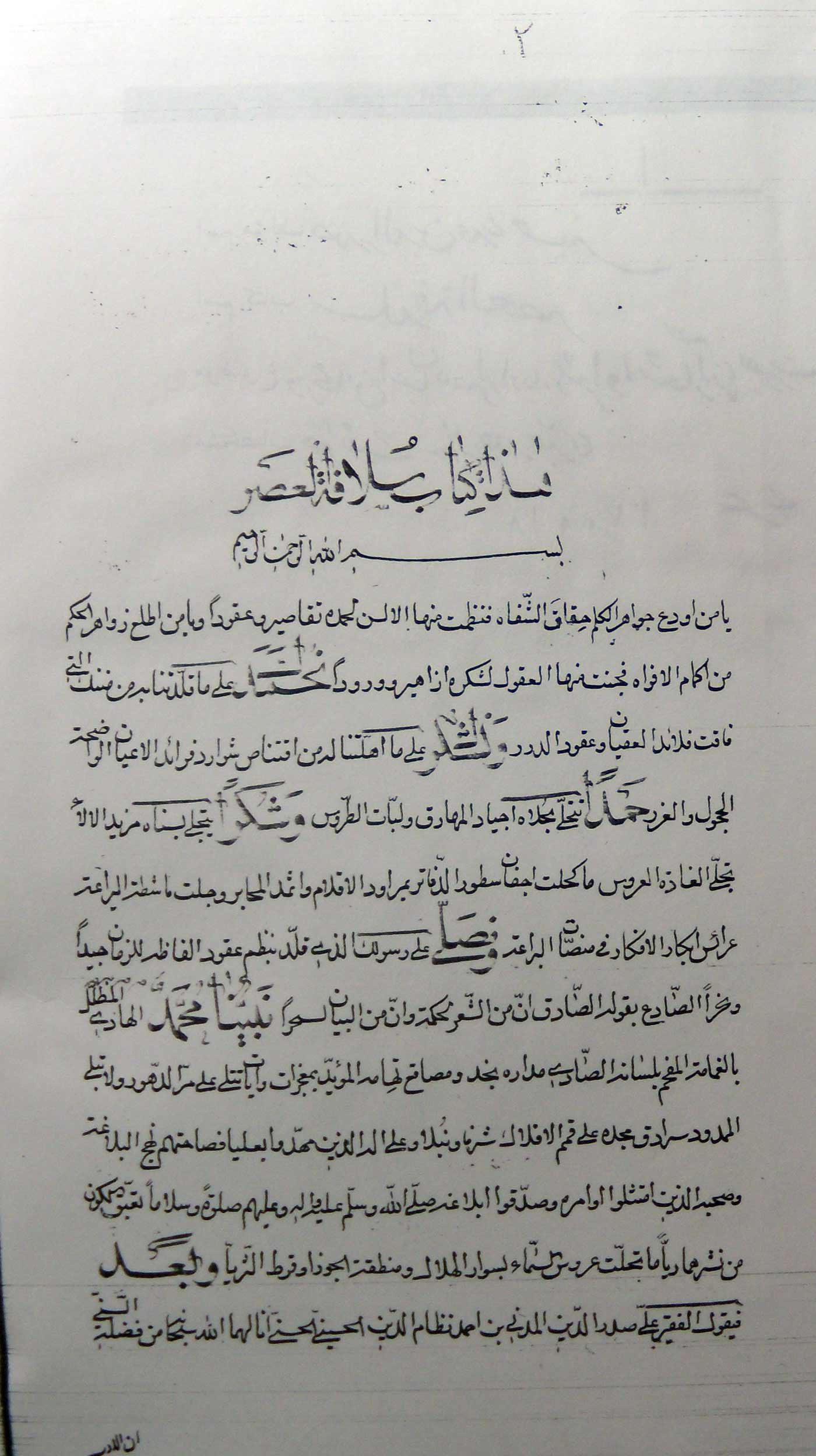 سلافة العصر فی محاسن الشعراء بکل مصر