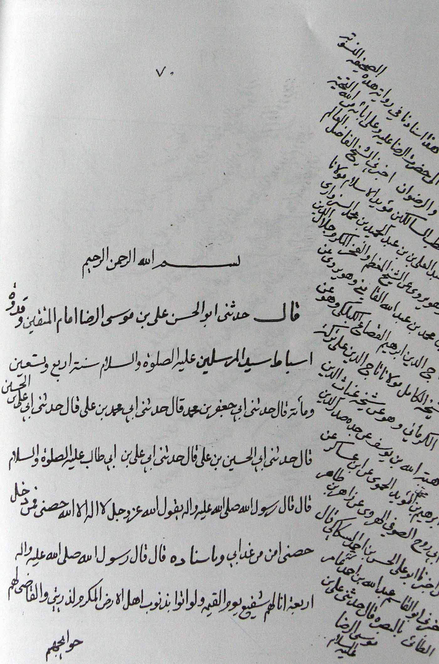 صحیفة الرضا؛ مسند الرضا؛ الرضویات