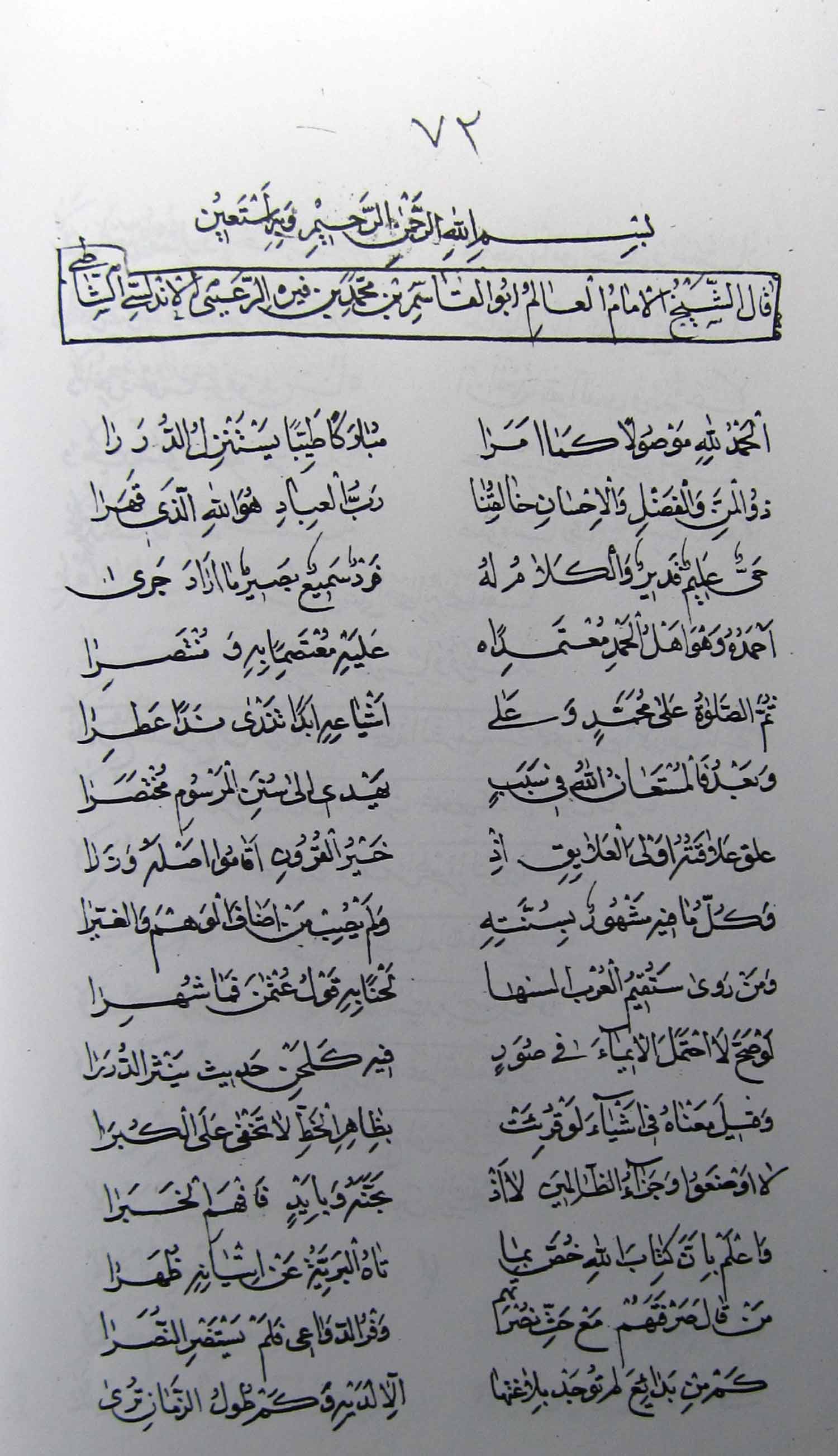 عقیلة اتراب القصائد فی اسنی المقاصد