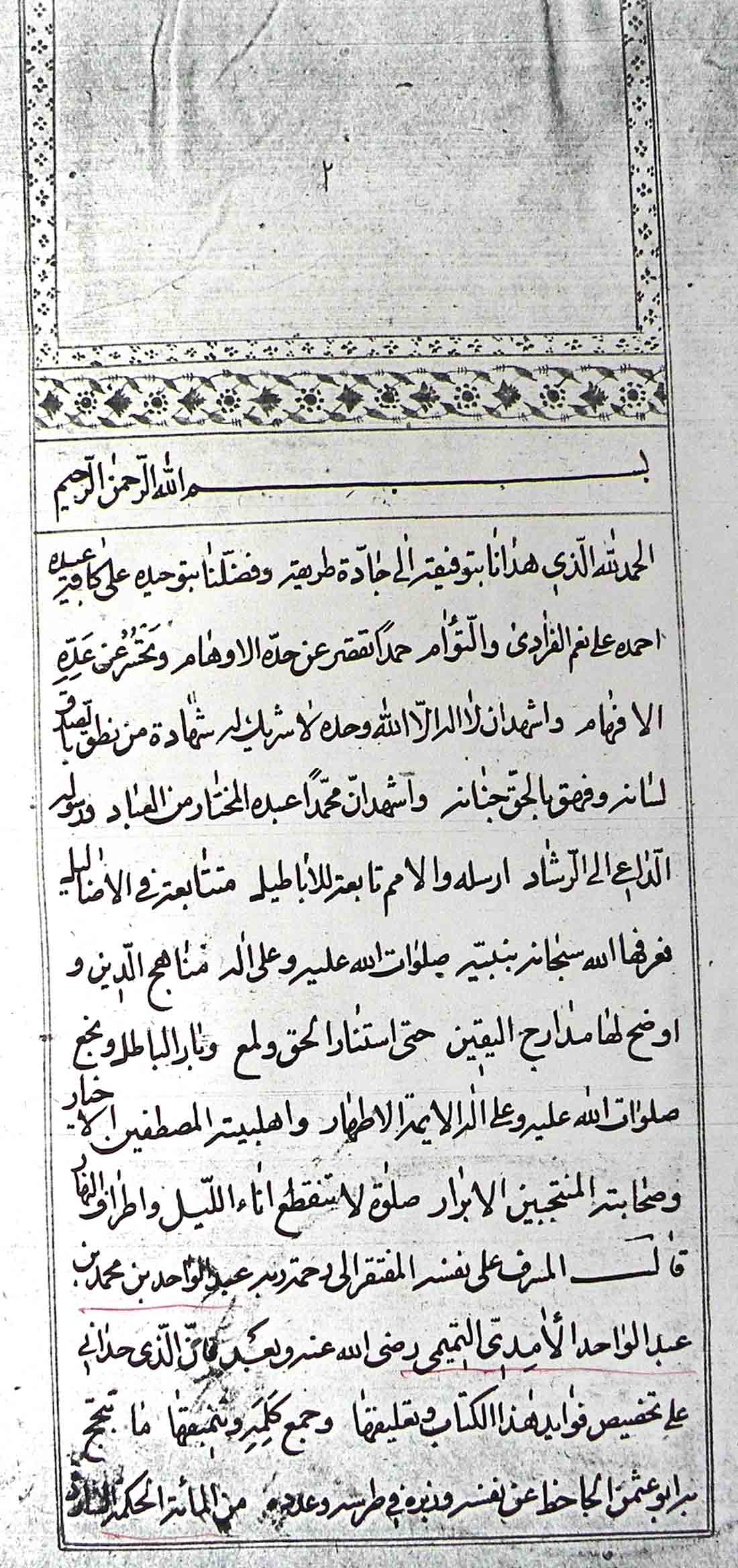 غرر الحکم و درر الکلم 