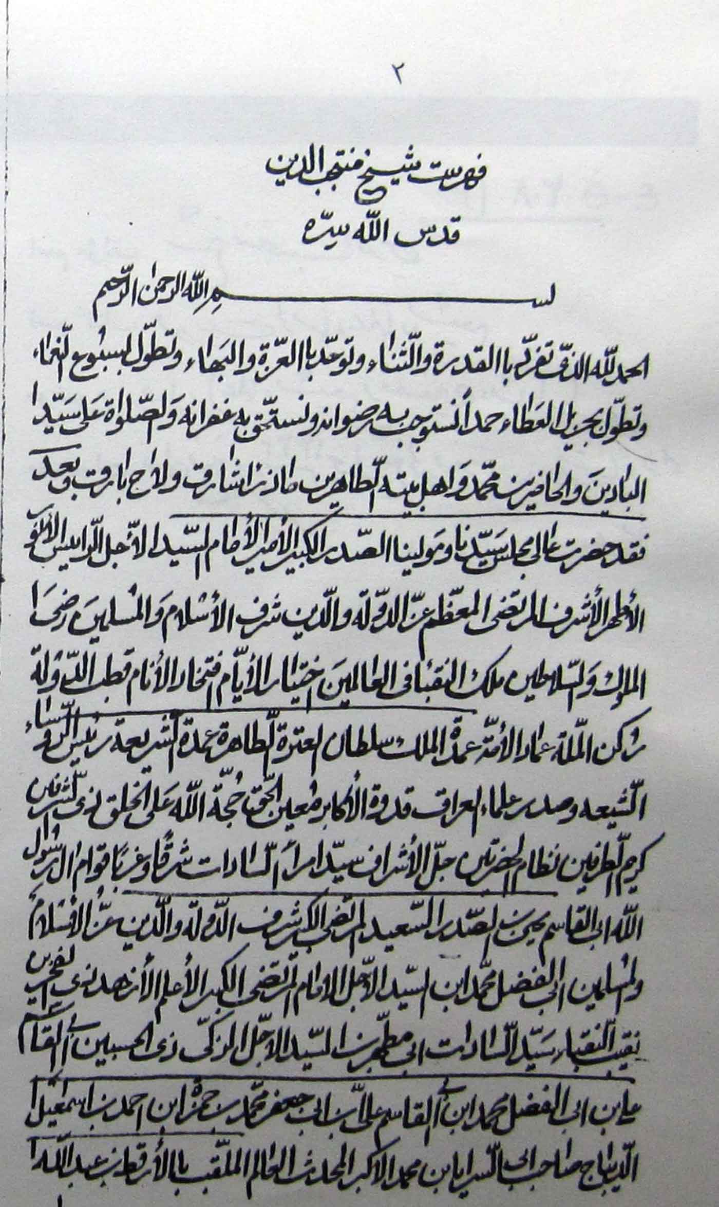 فهرست منتجب الدین 