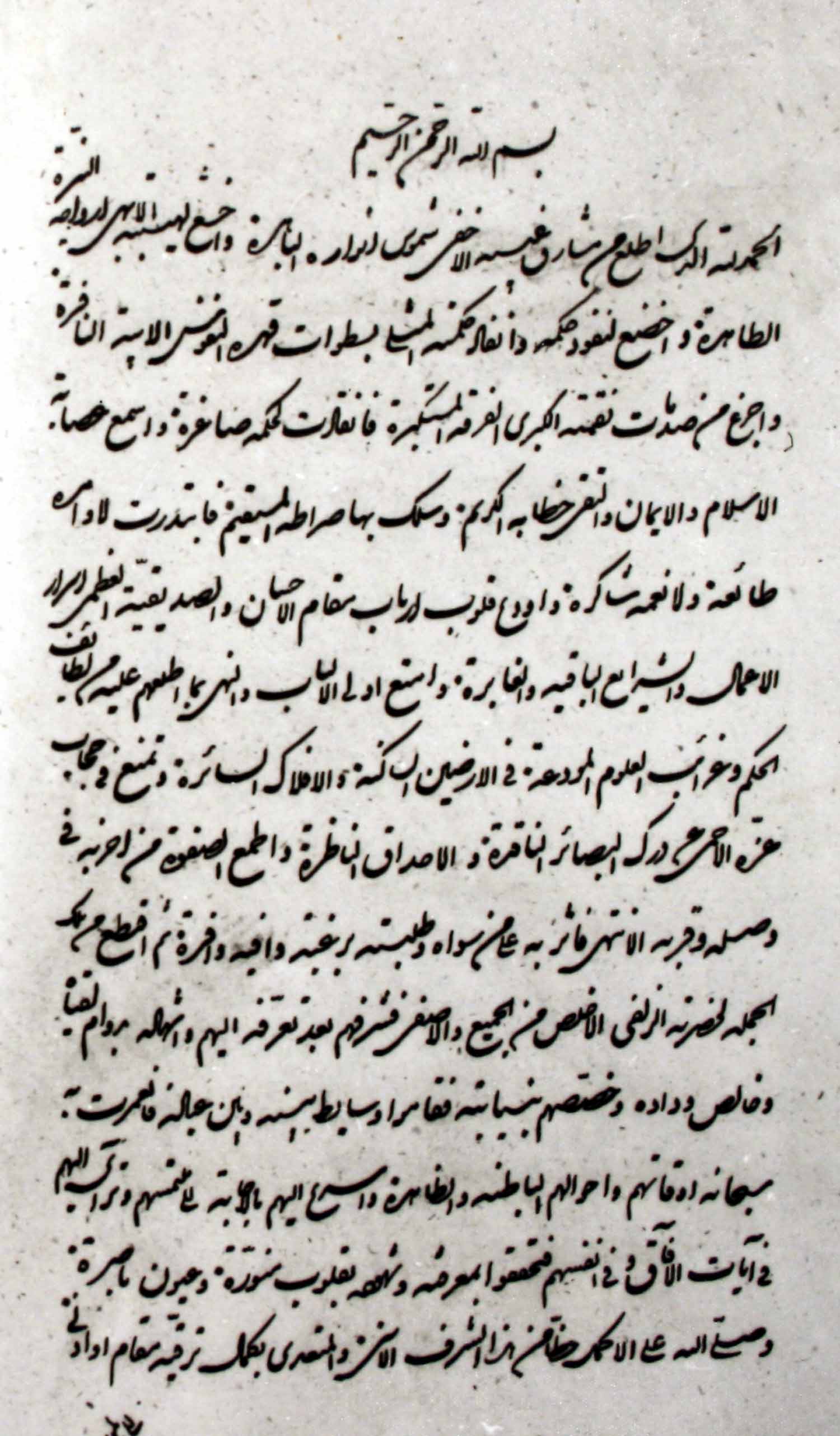 الفکوک فی شرح الفصوص؛ الفکوک فی مسندات حکم الفصوص