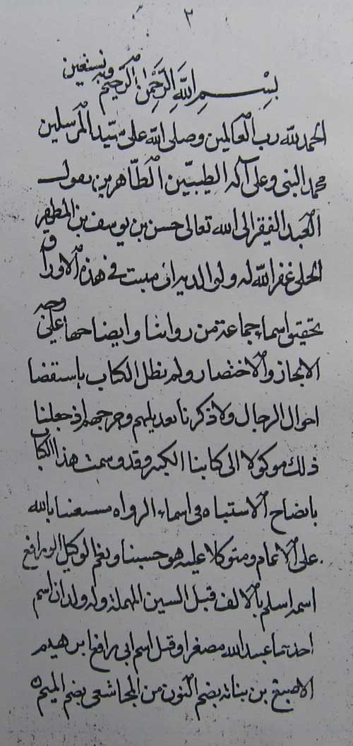 ایضاح الاشتباه 