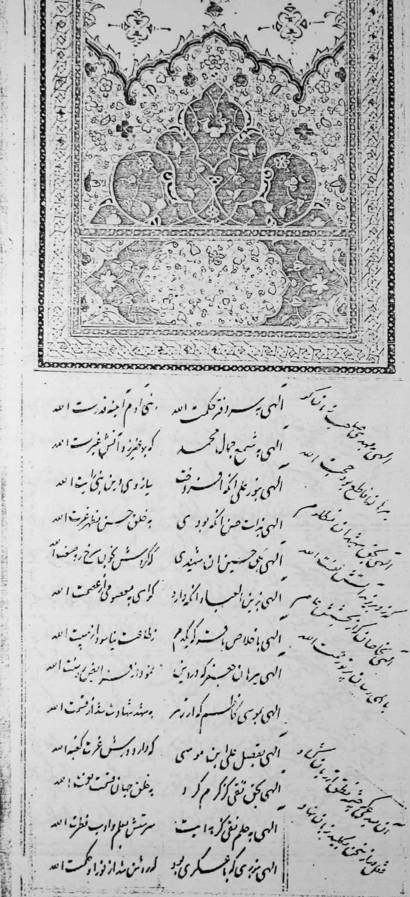 دیوان اهلی شیرازی 