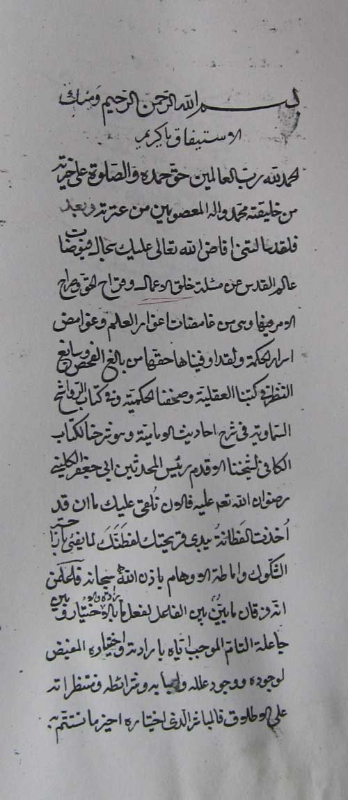 الایقاضات فی خلق الاعمال؛ الجبر و التفویض؛ خلق الاعمال