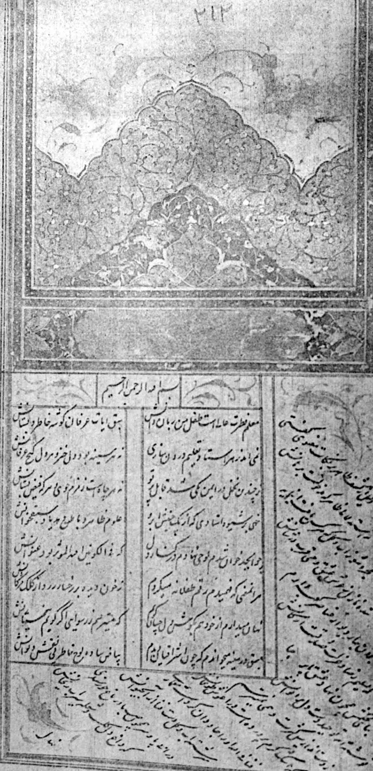 دیوان شفایی اصفهانی