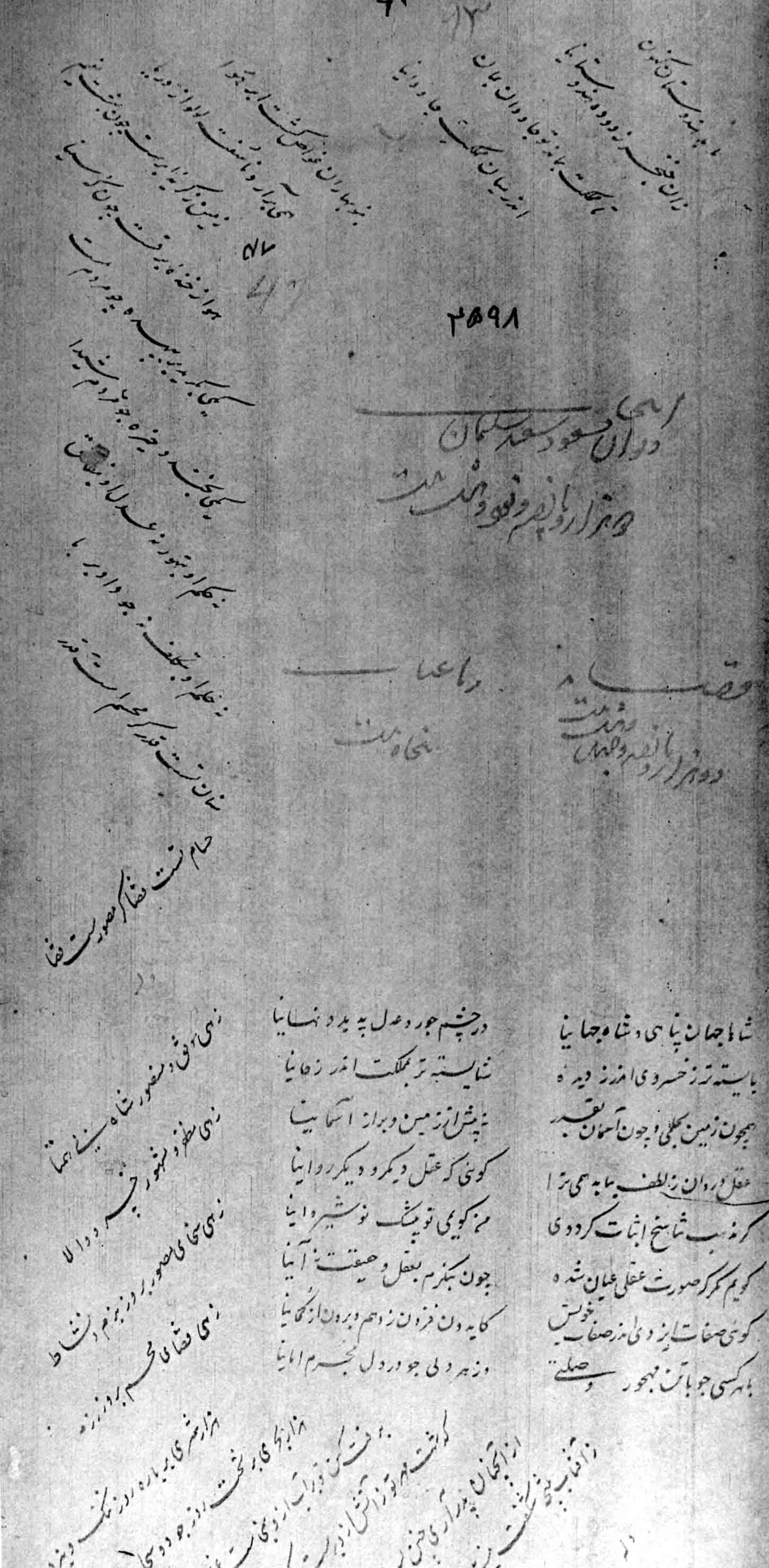 دیوان مسعود سعد 