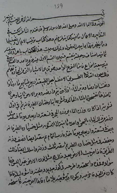 الباهر