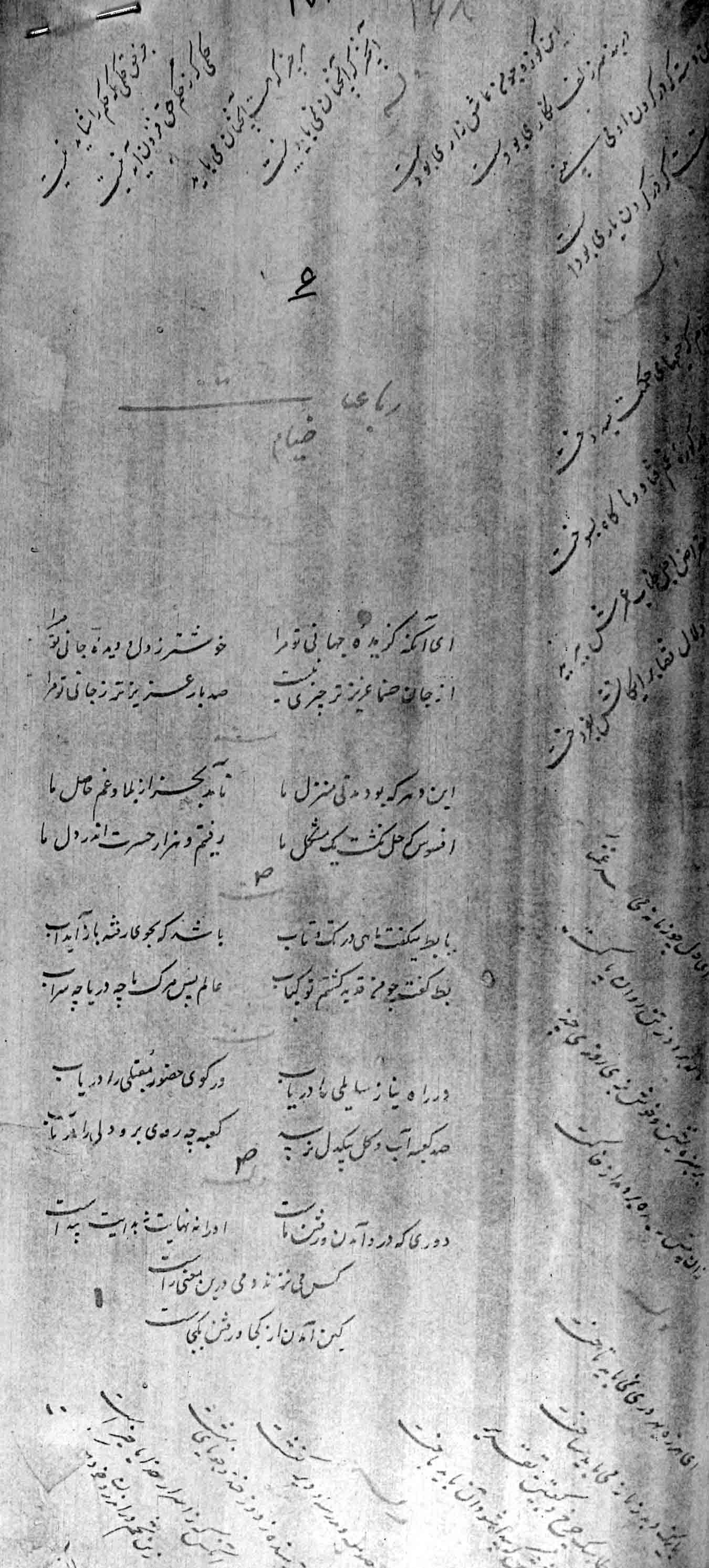 رباعیات خیام .