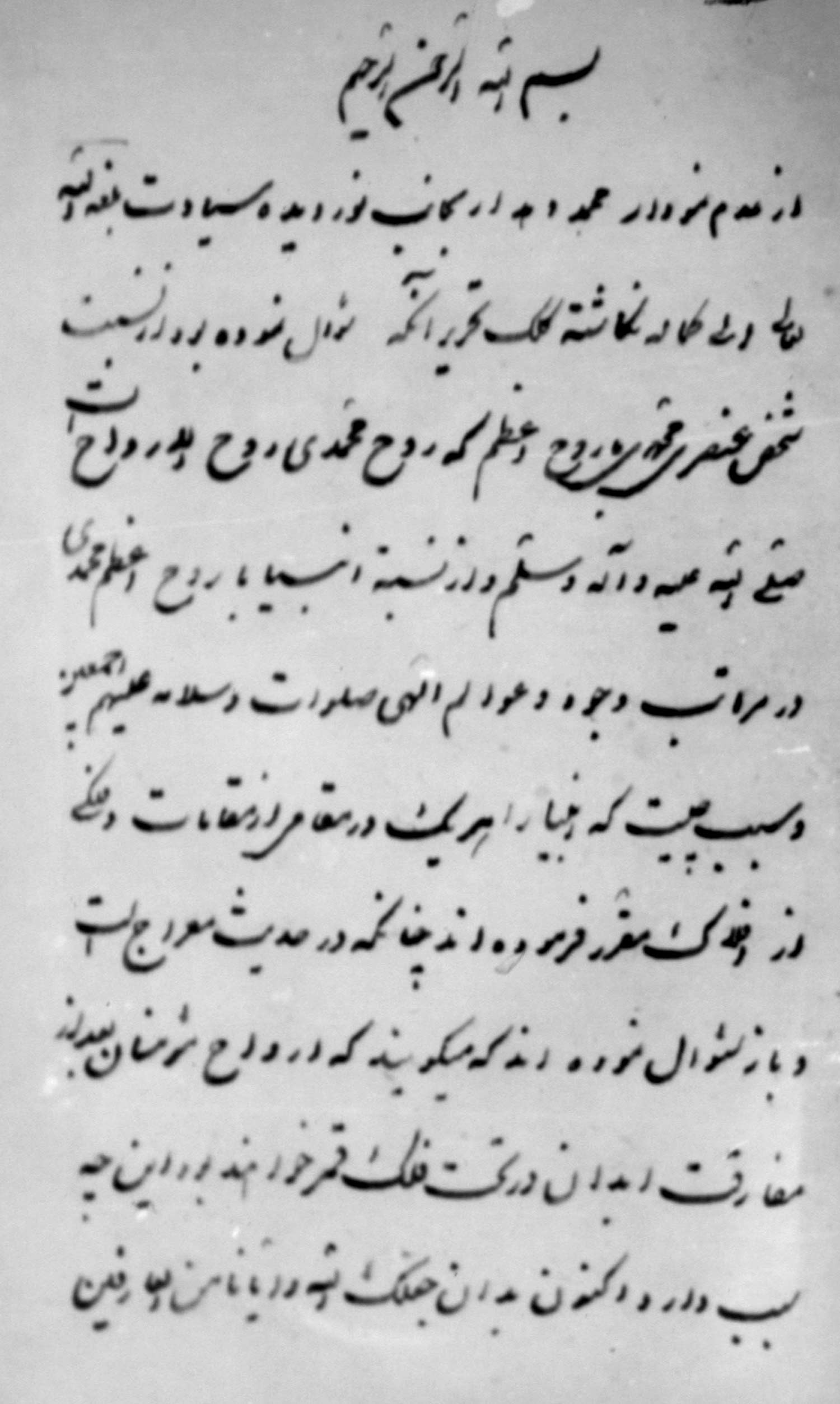 رسالۀ عرفانی؛ پاسخ دهدار؛ نسبت شخصی عنصری محمدی 