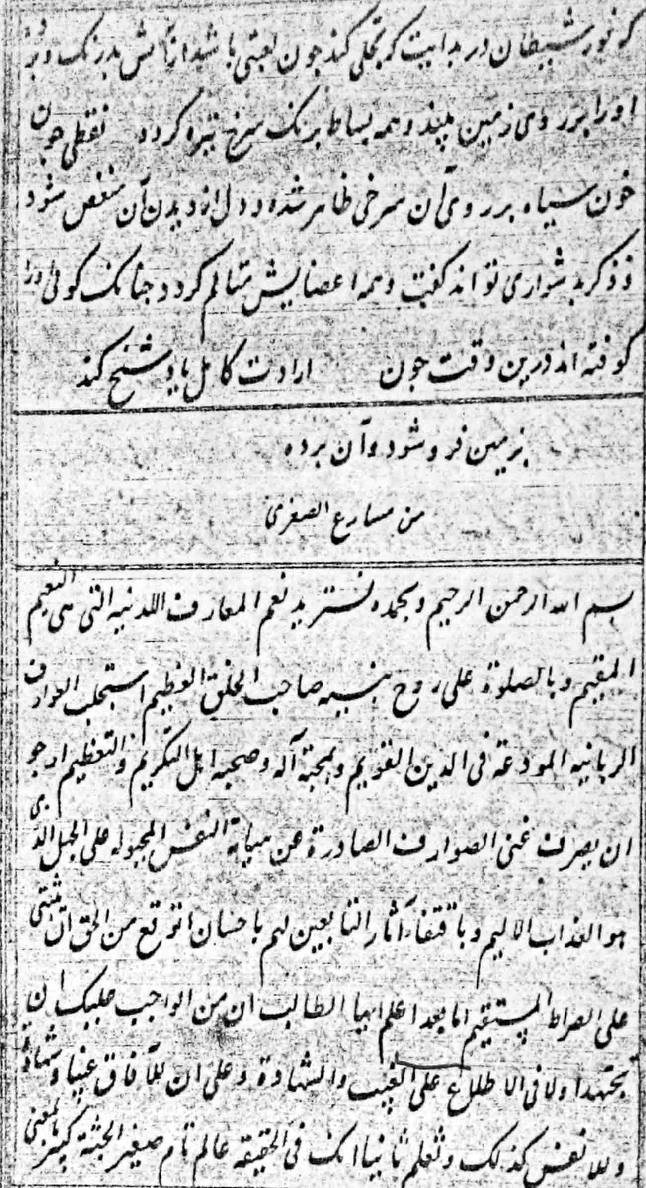 رسالۀ عرفانیه(2)