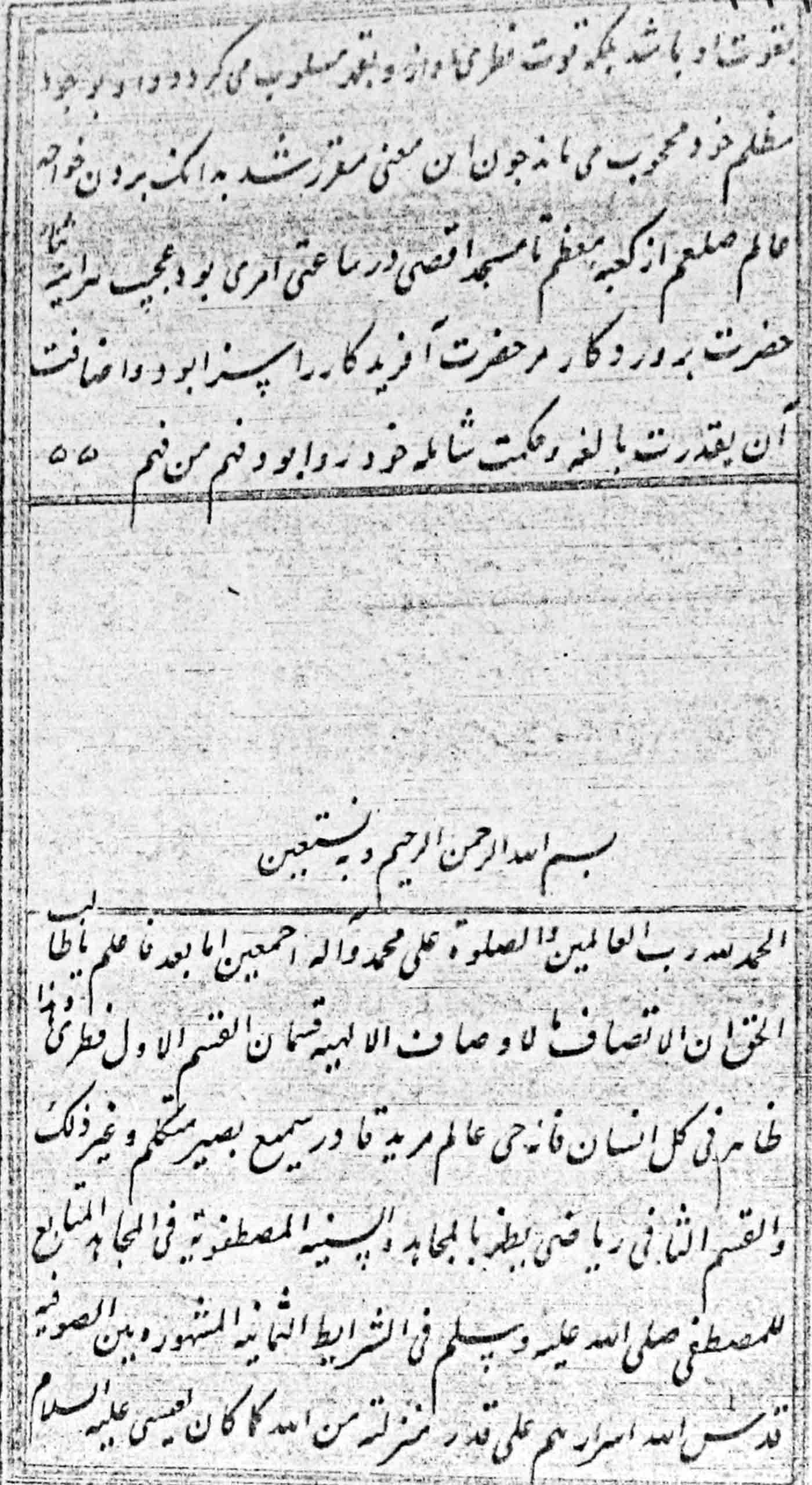 رسالۀ عرفانیه؛ الامالی