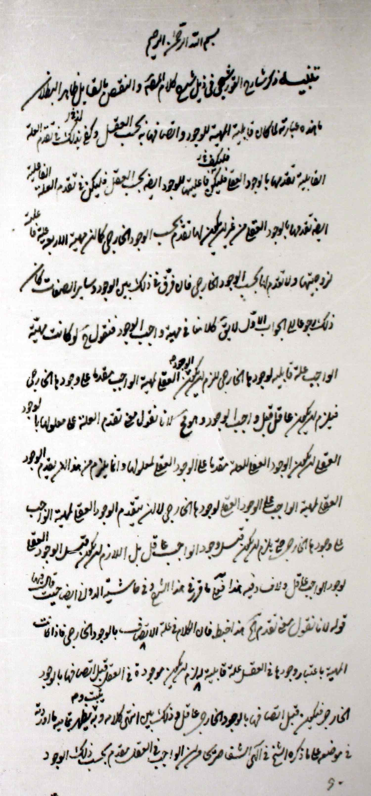 رسالة فلسفیه