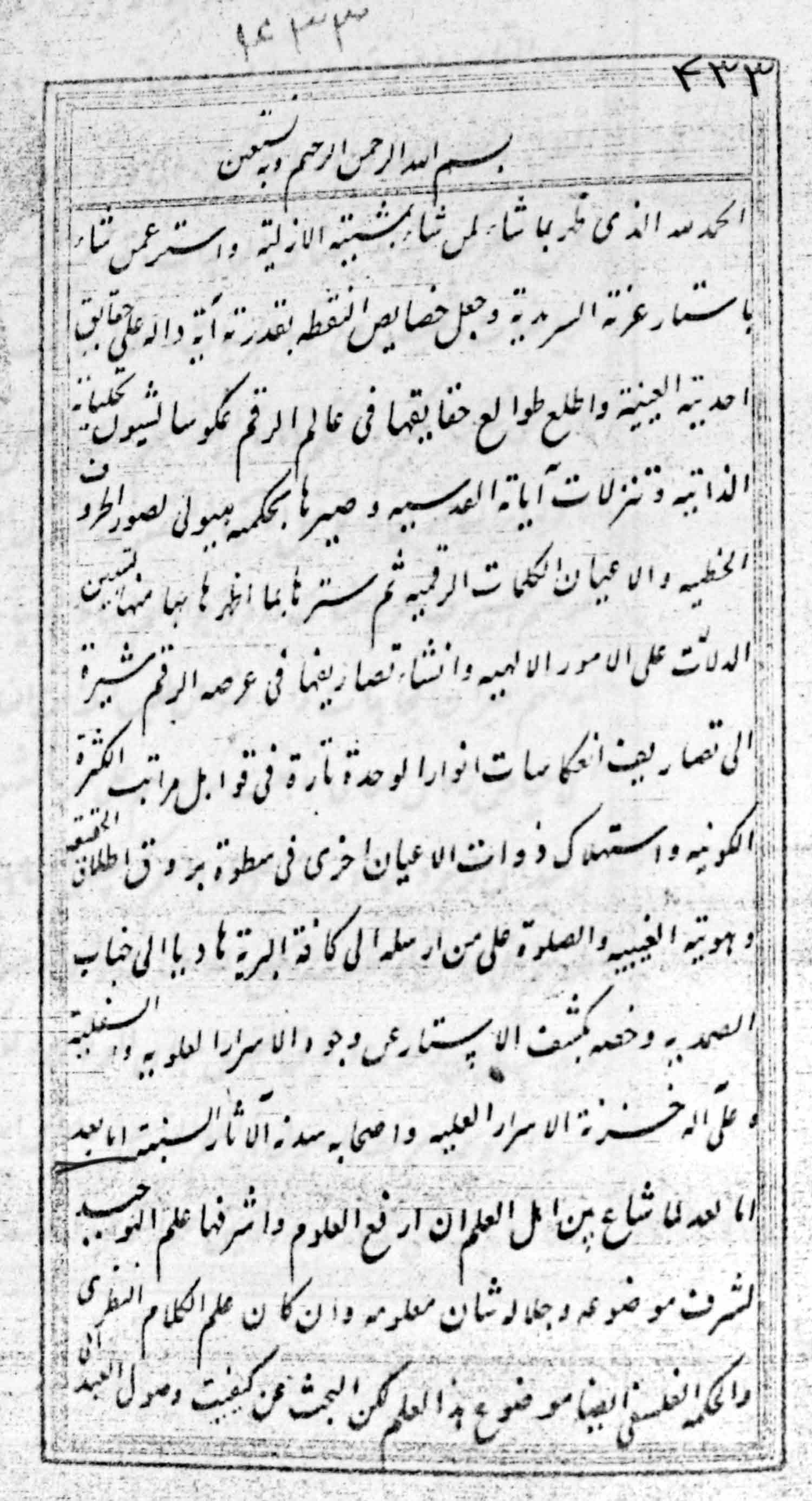 رسالة القدسیة فی اسرار النقطه