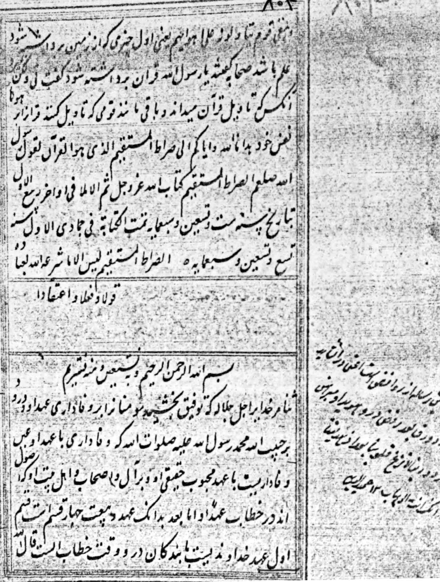 رسالۀ میرکا؛ رسالۀ عهد؛ عهد