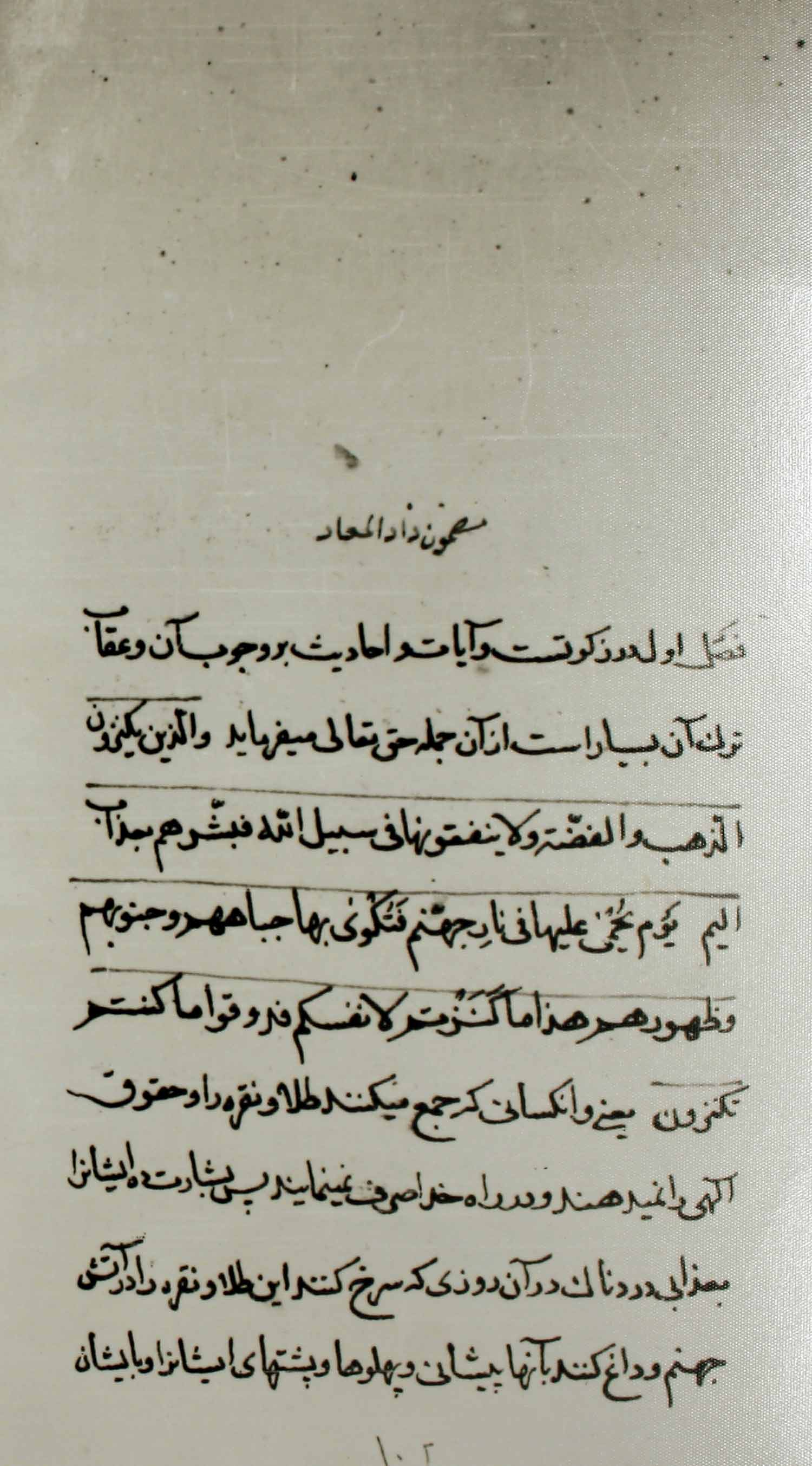 زكات؛ رساله در...