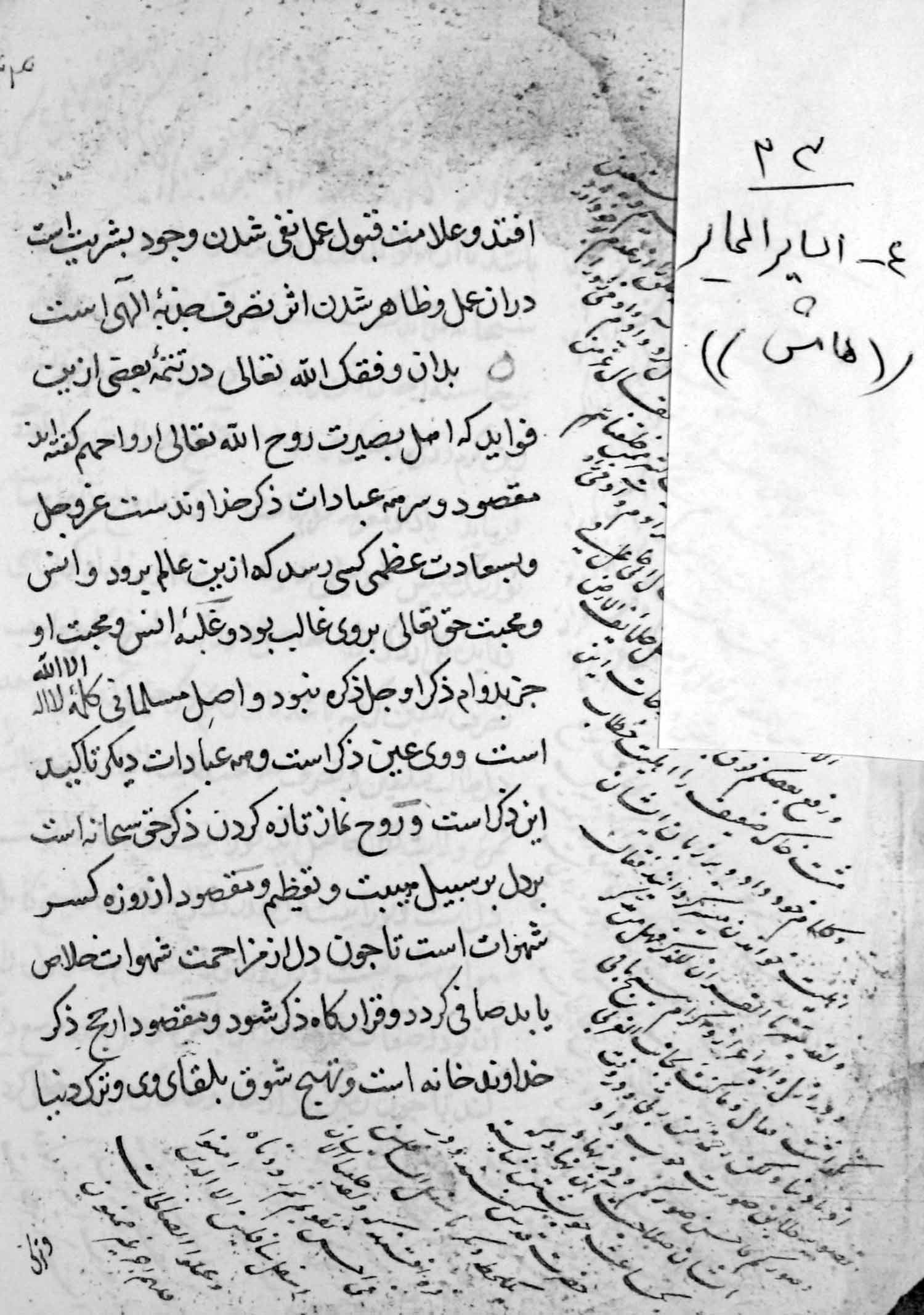السایر الحایر الواجد الی الساتر الواحد الماجد 