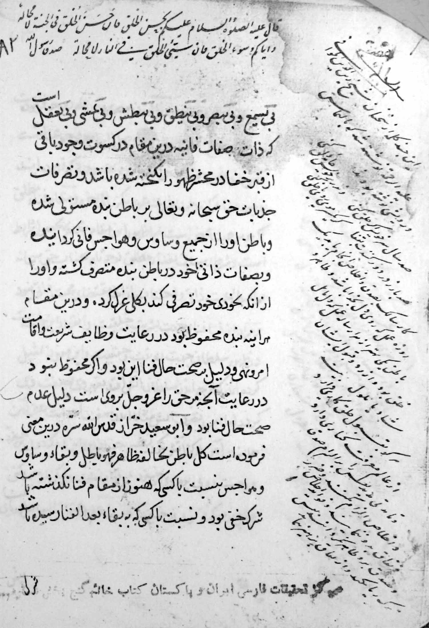 سخنان زین الدین خوافی