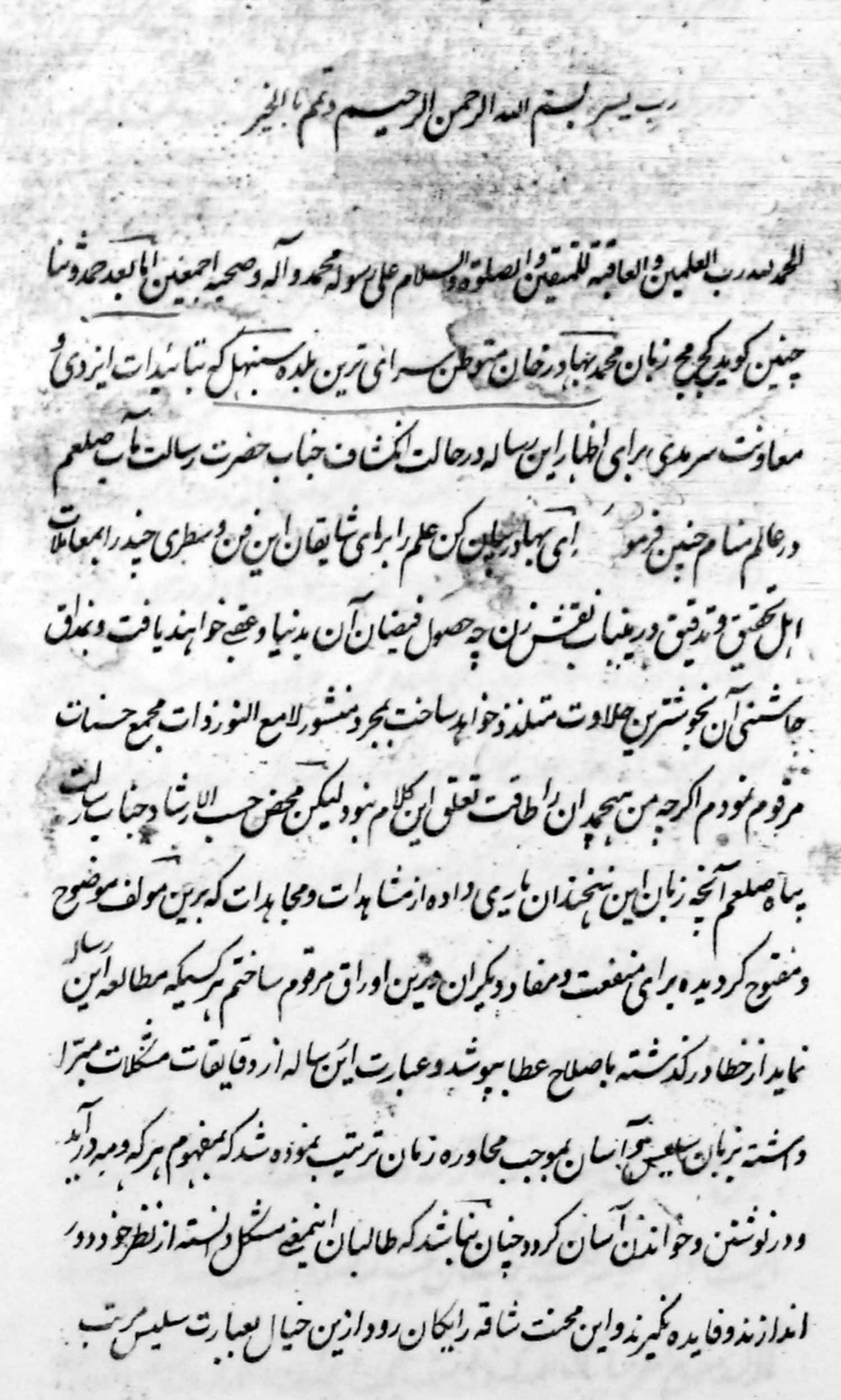 سراج العارفین 