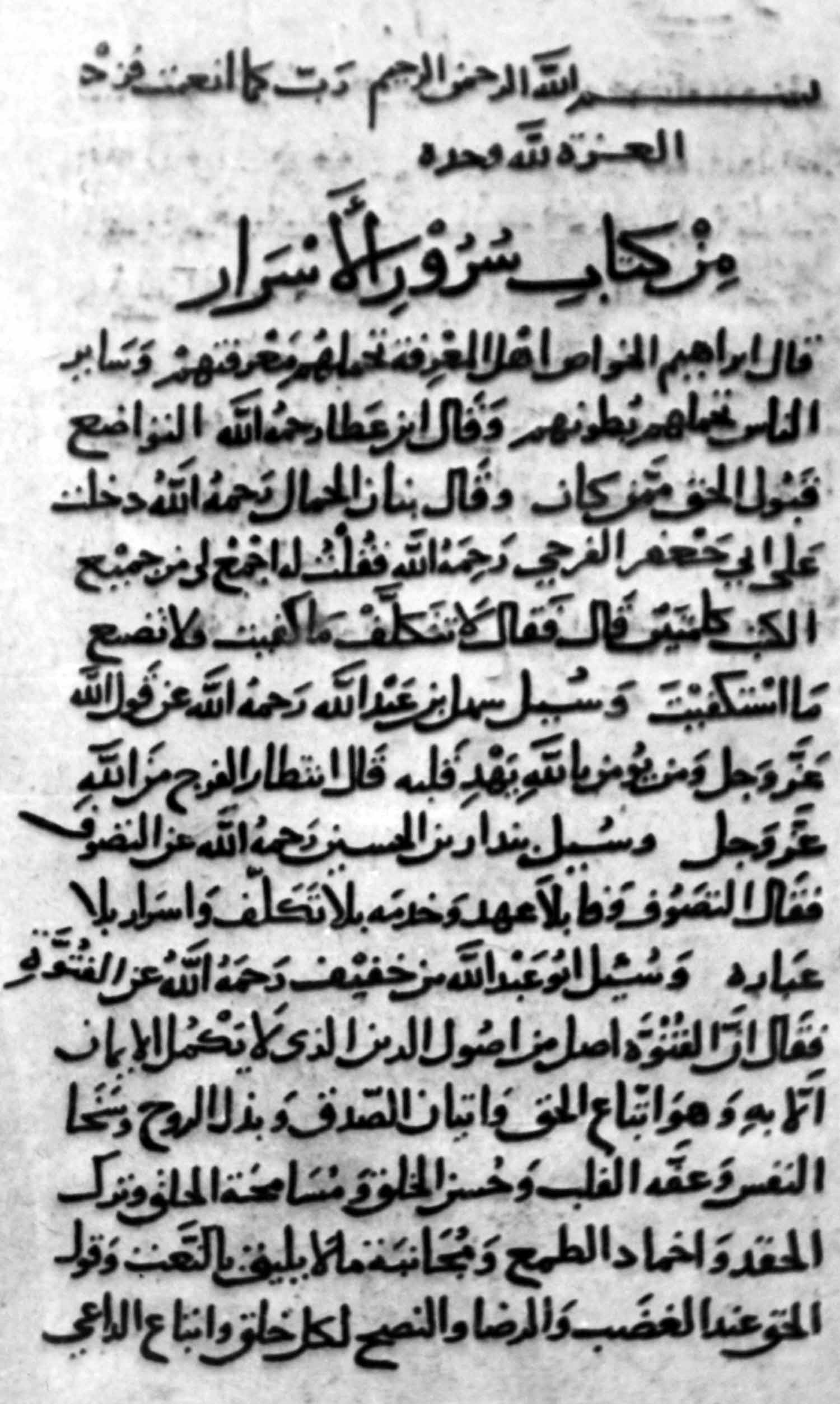 سرور الاسرار