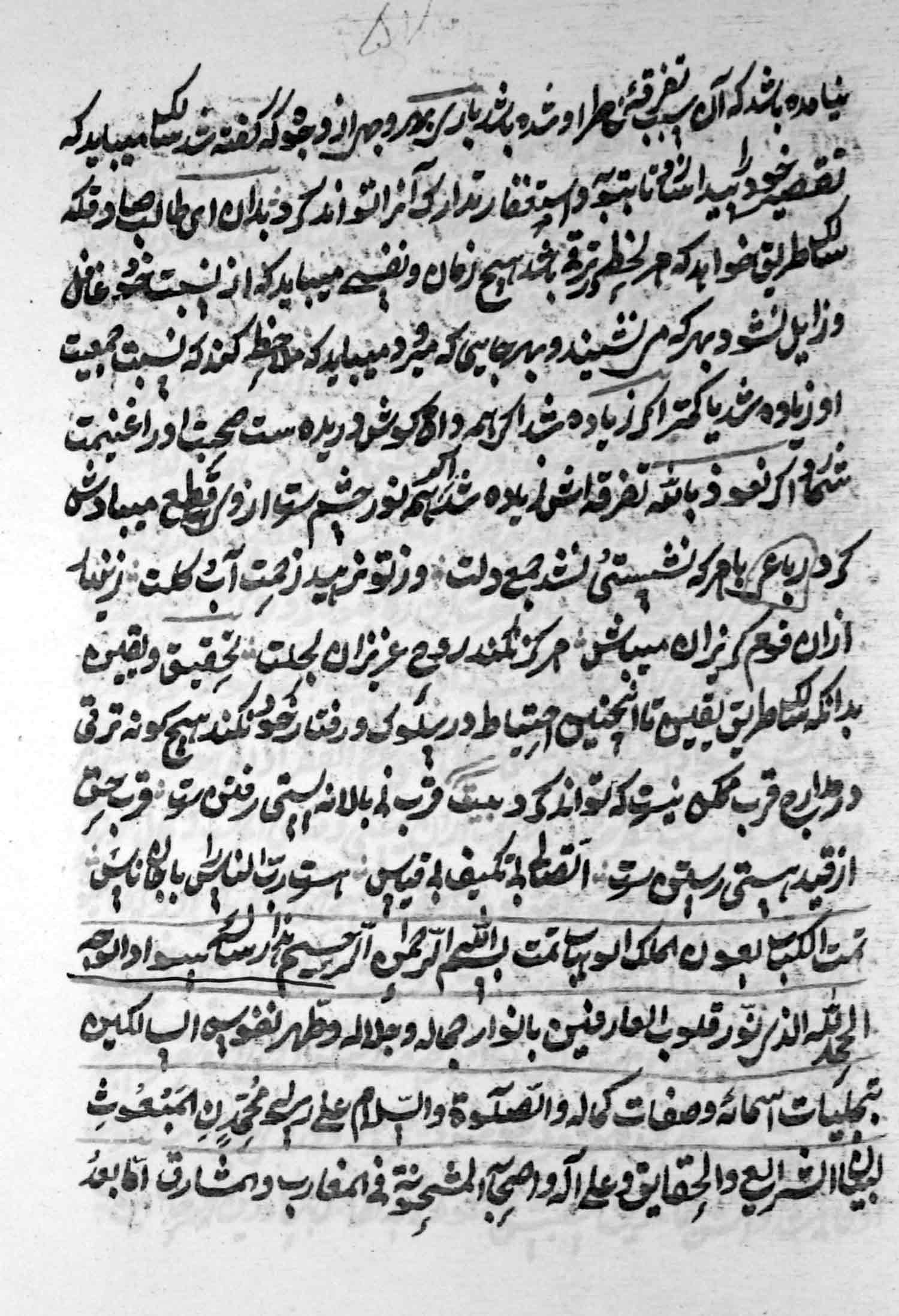 سواد الوجه؛ شرح حدیث الفقر سواد الوجه