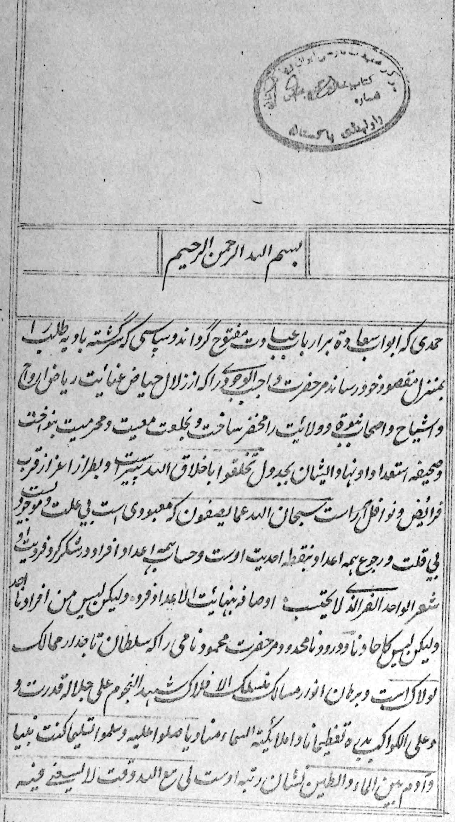 سیر العارفین 