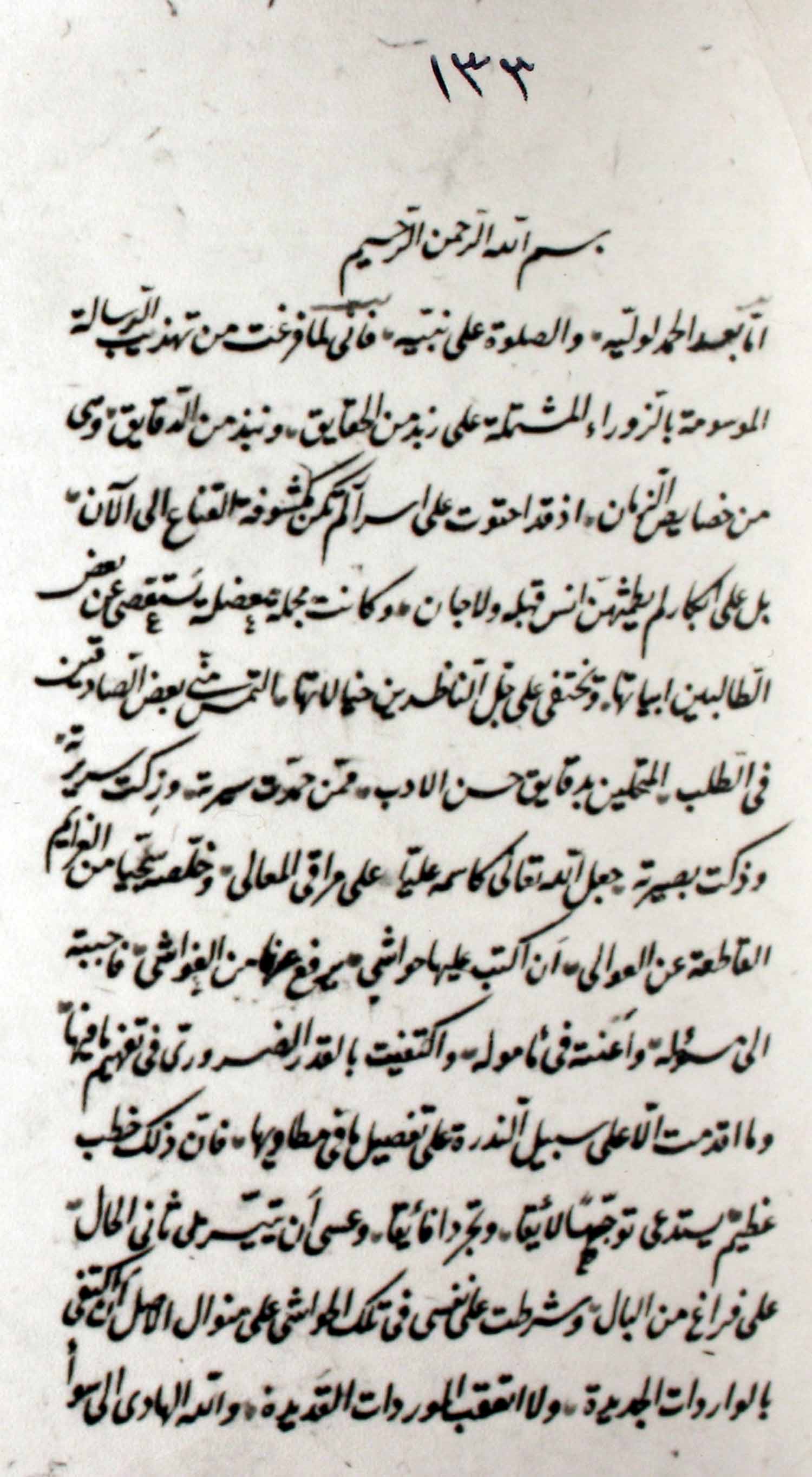 شرح الزوراء