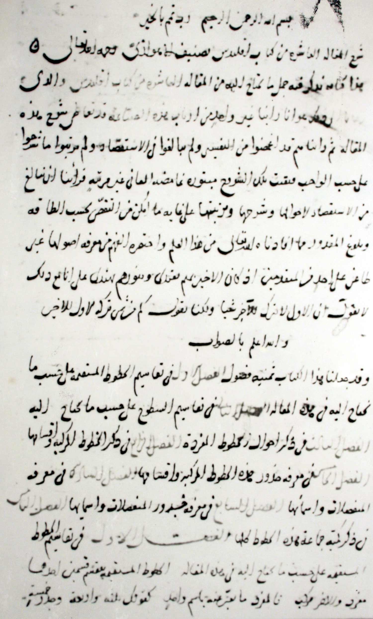 شرح ‌المقالة العاشرة من كتاب ‌اقلیدس؛ تفسیر صدر المقالة العاشره