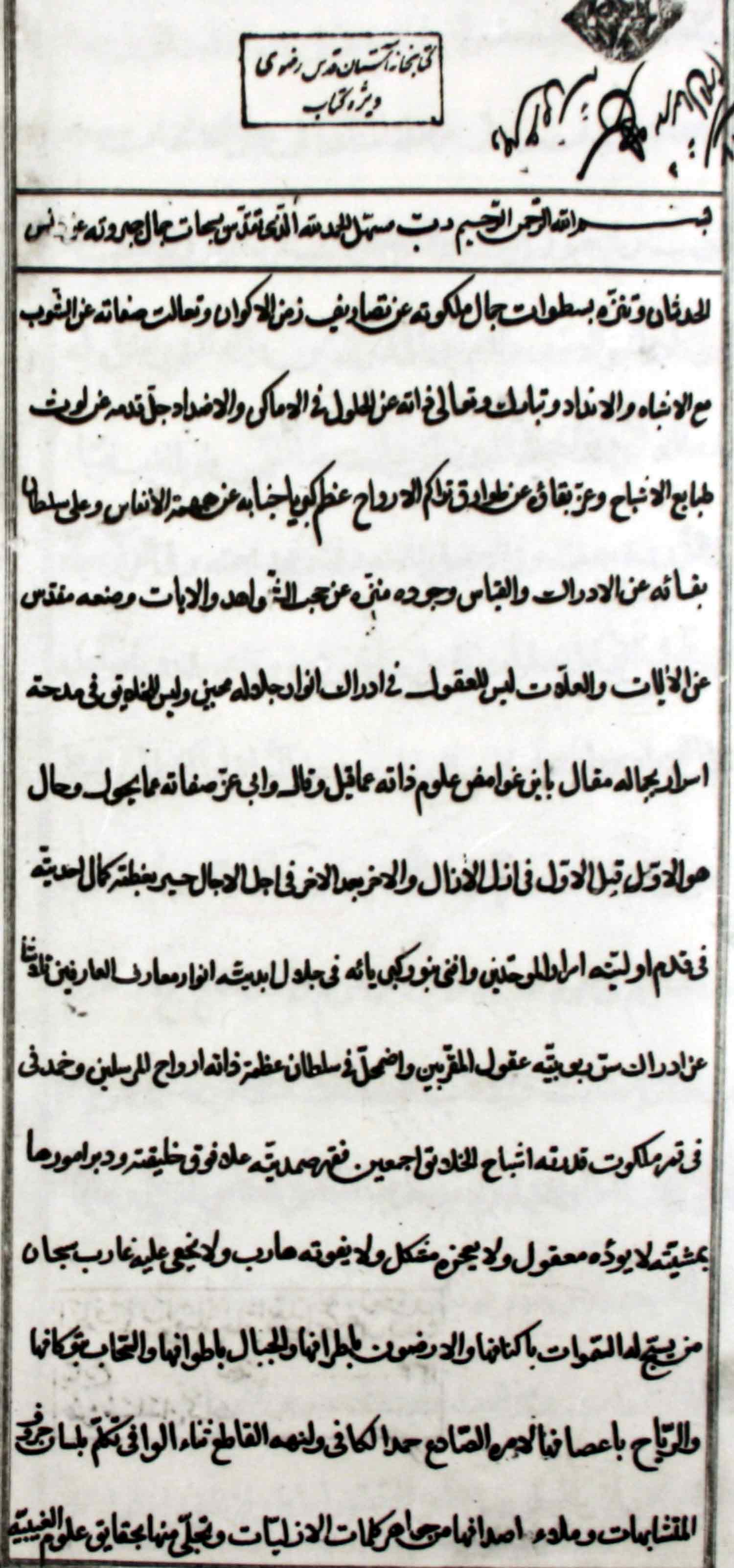 الشطحیات 