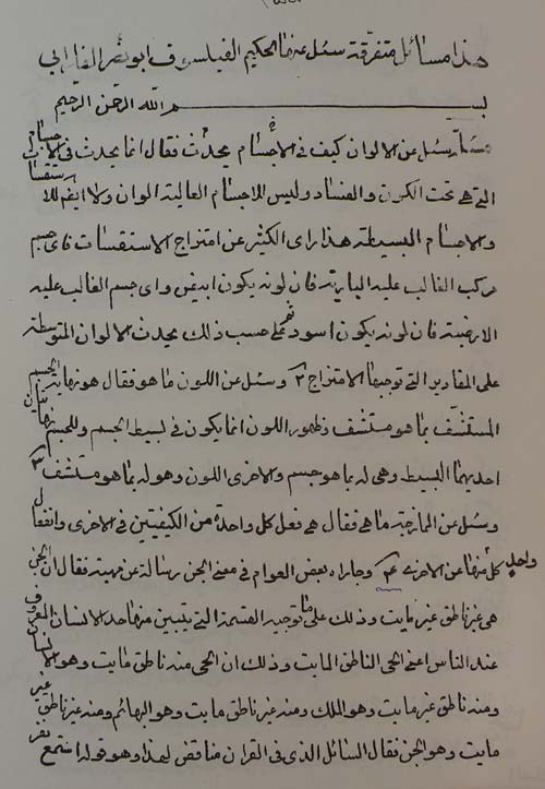 اجوبة المسایل المتفرقه؛ المسایل الحکمیة