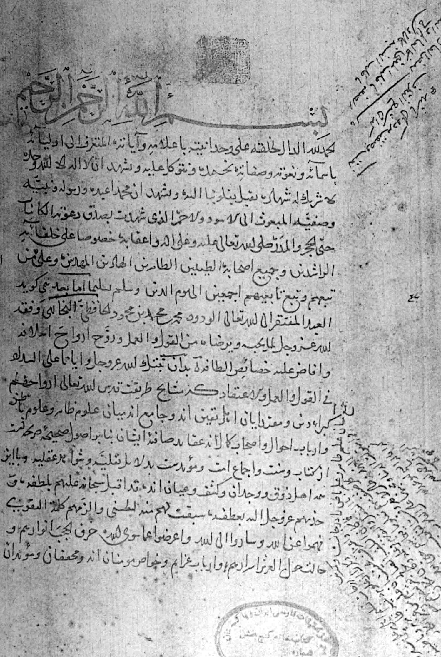 فصل الخطاب لوصل الاحباب 