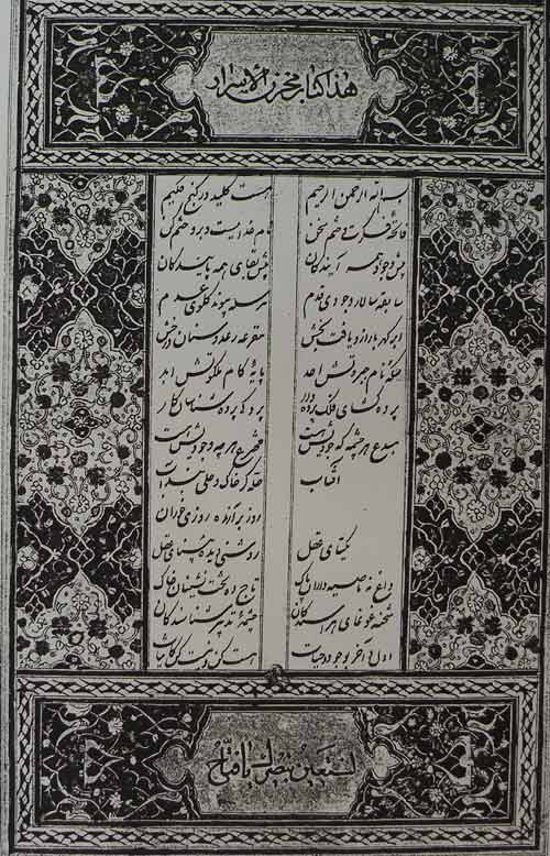 پنج گنج؛ خمسه نظامی 