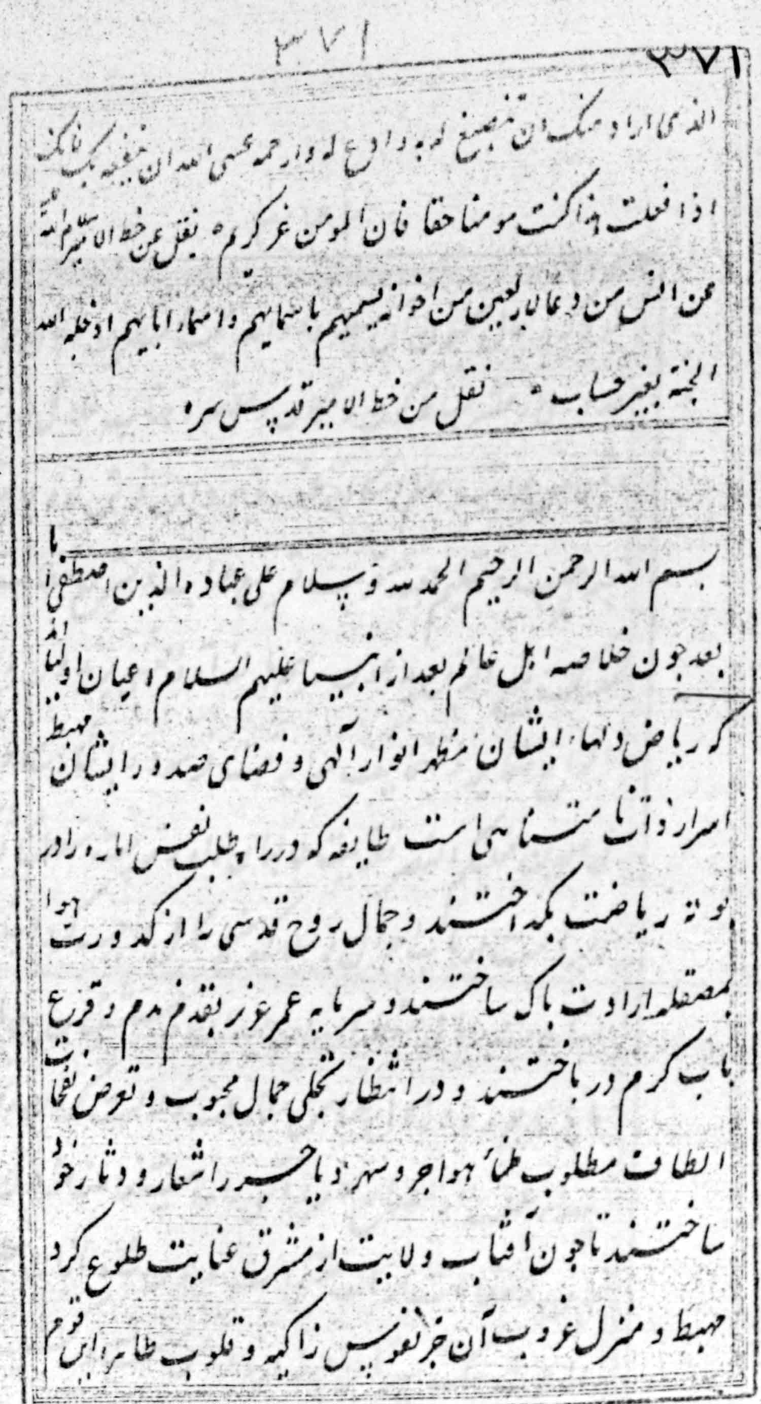 فكرت فاضل‌تر از طاعت بود؛ فقریه؛ آداب و سیرت اهل كمال