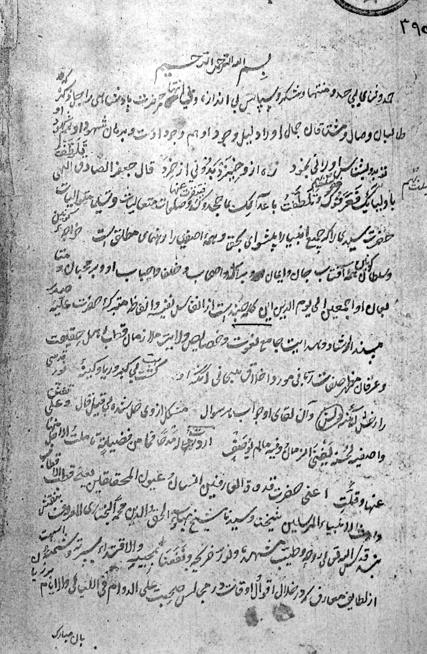 قدسیه؛ کلمات خواجه بهاءالدین نقشبند