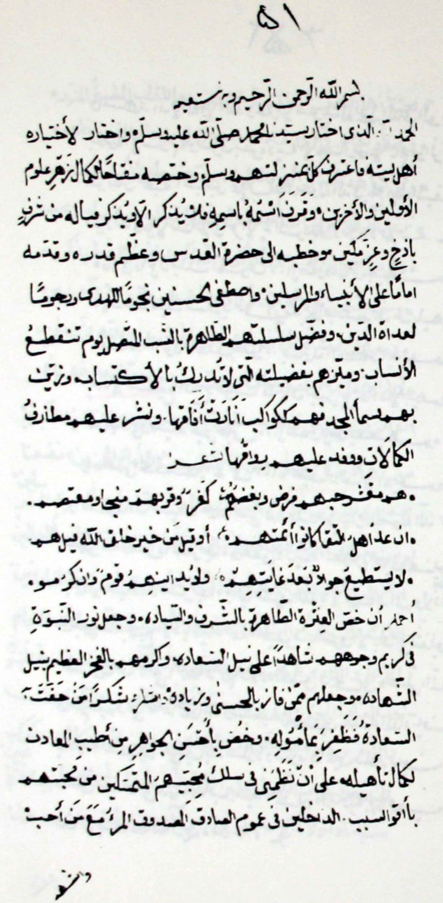 قرة کل عینٍ فی بعض مناقب سیدنا الامام الحسین 