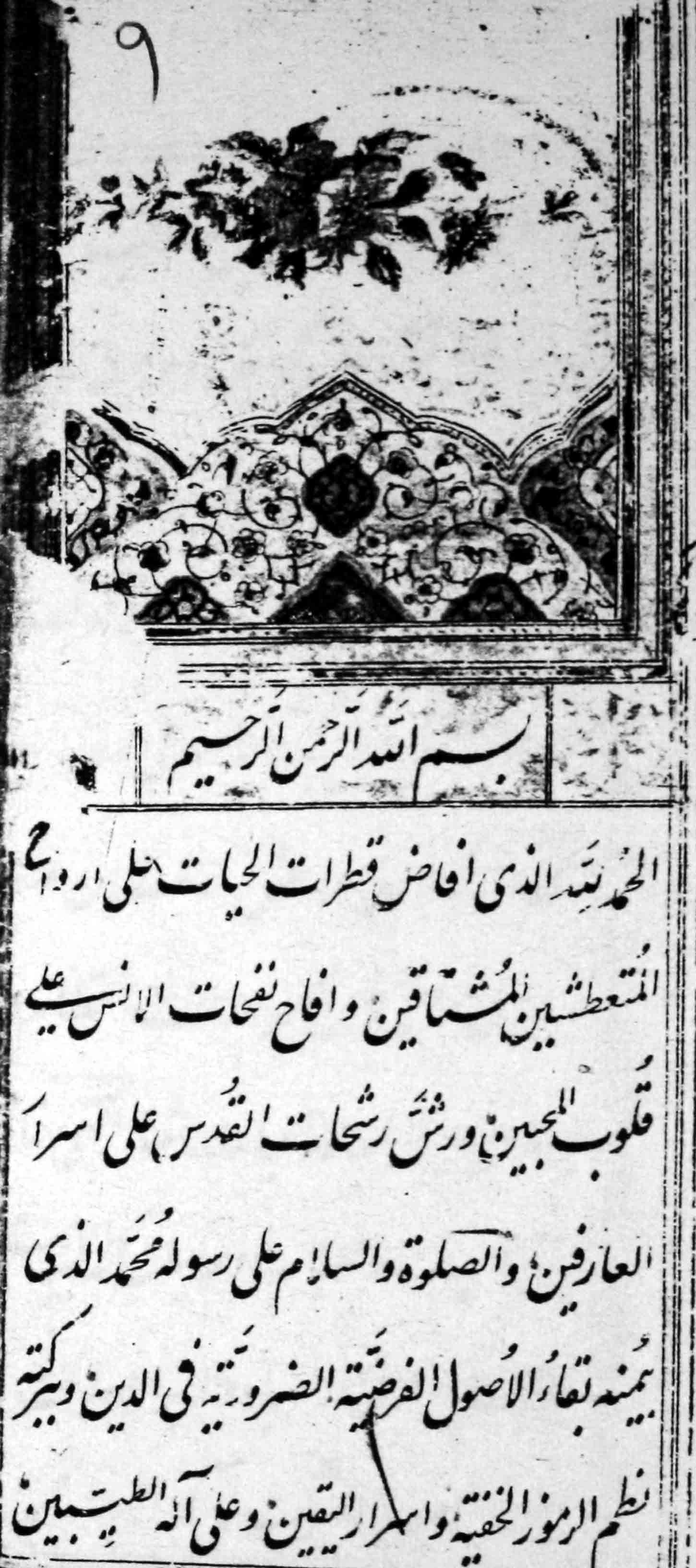 قطرات الحیات 