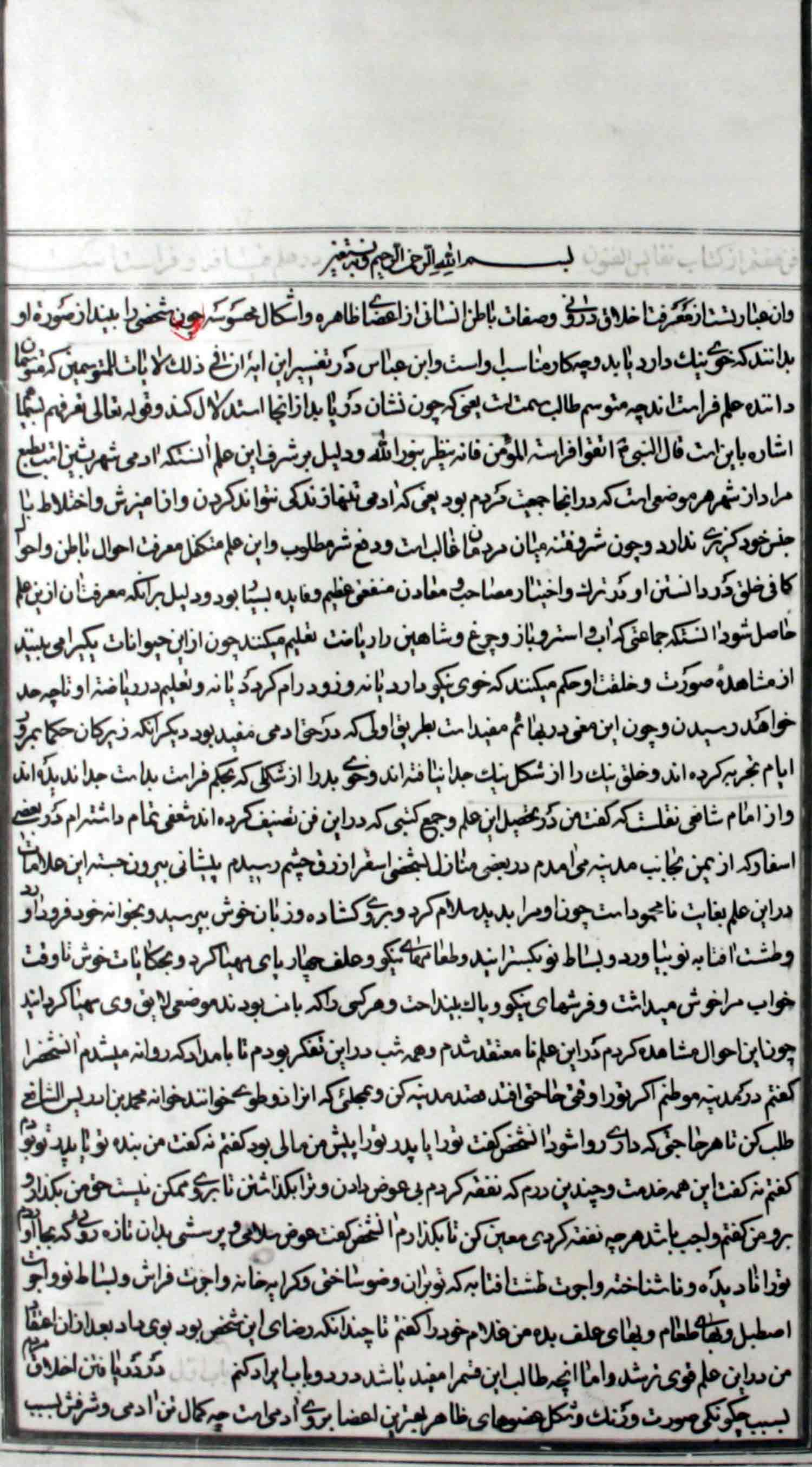 قیافه شناسی؛ فراست (نفایس الفنون)