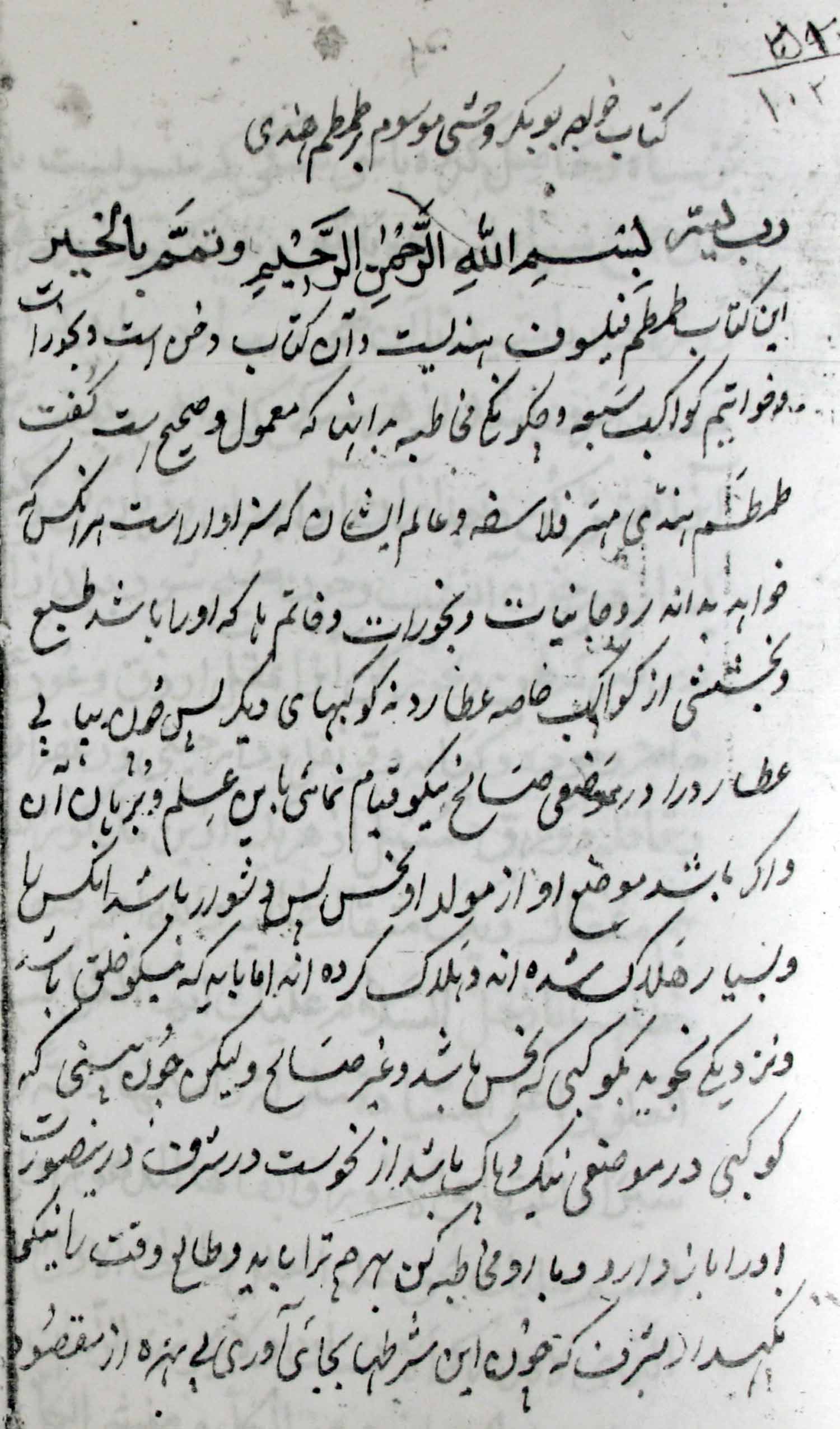 کتاب طمطام(طمطم) هندی