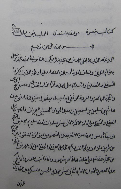 تبصرة الولی فیمن رآلمهدی