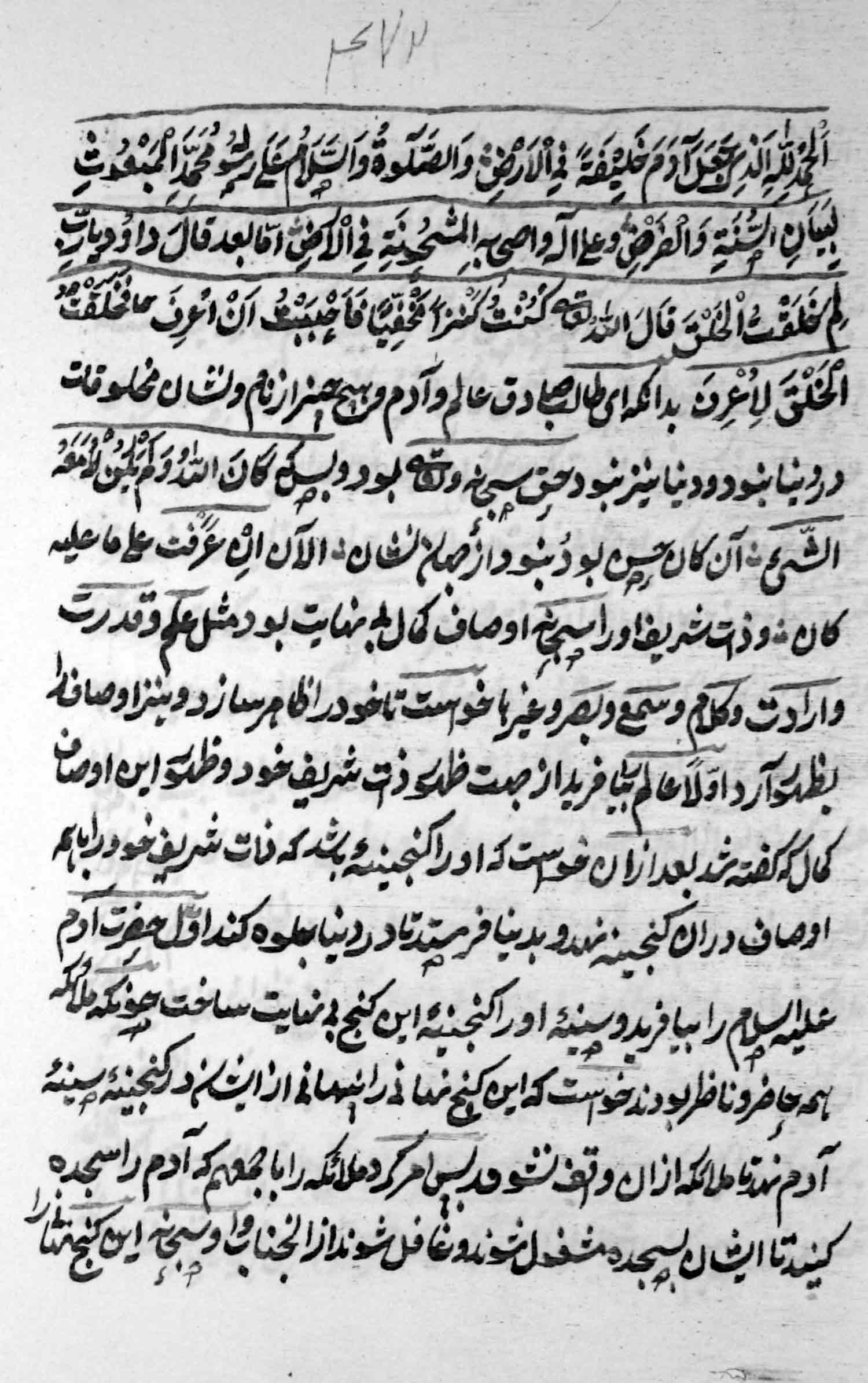 گنج نامه؛ شرح کنت کنزاً مخفیا 