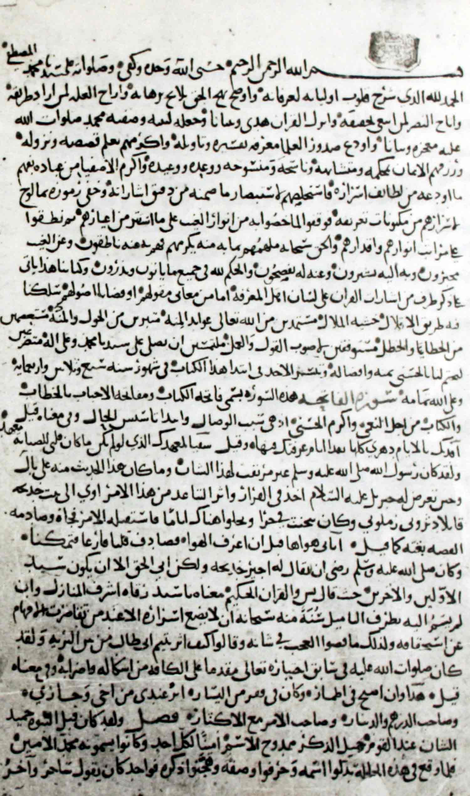 لطائف الاشارات؛ تفسیر القشیری