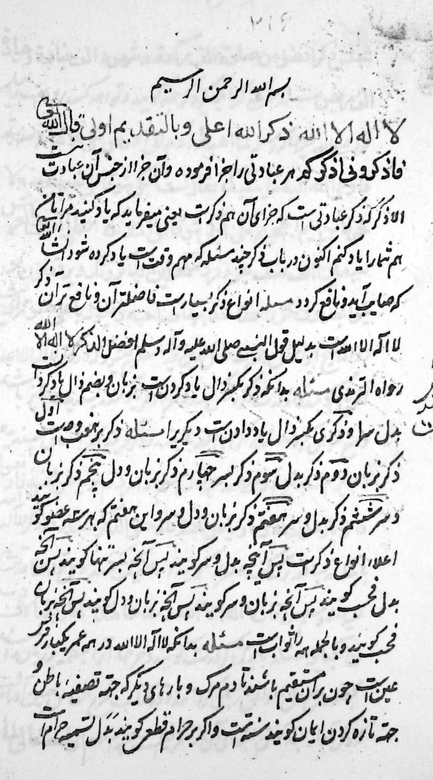 لمعة الاذکار 