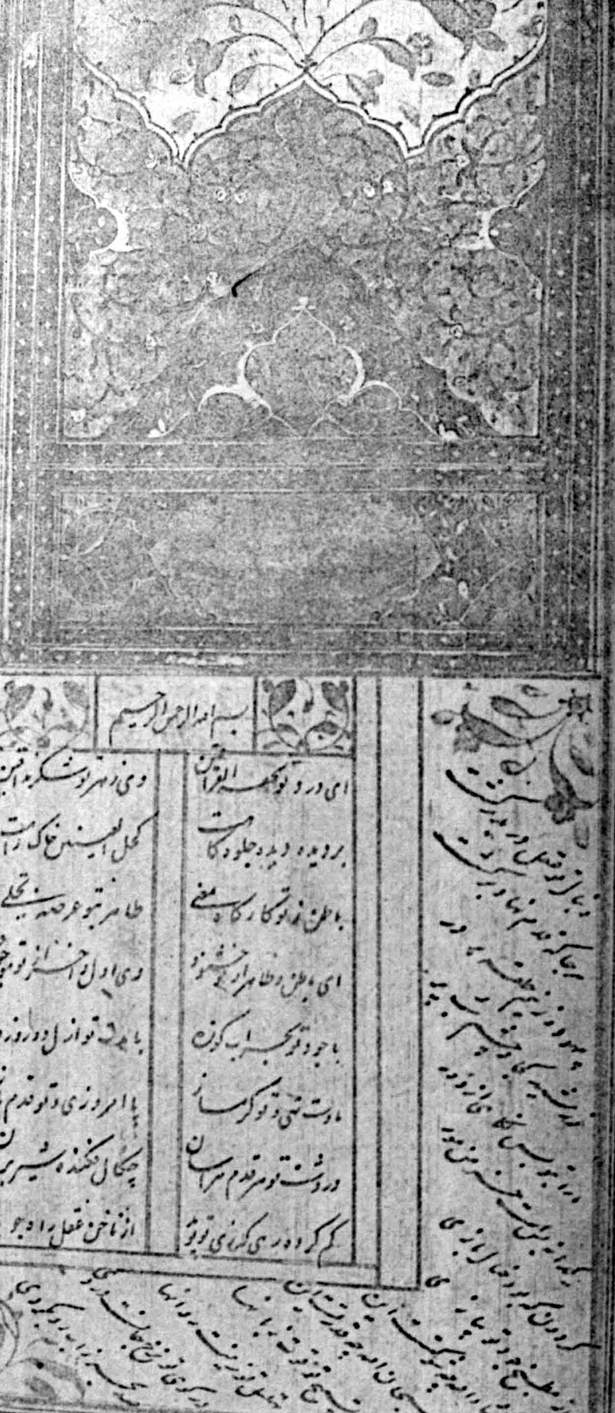 مثنوی شفایی اصفهانی