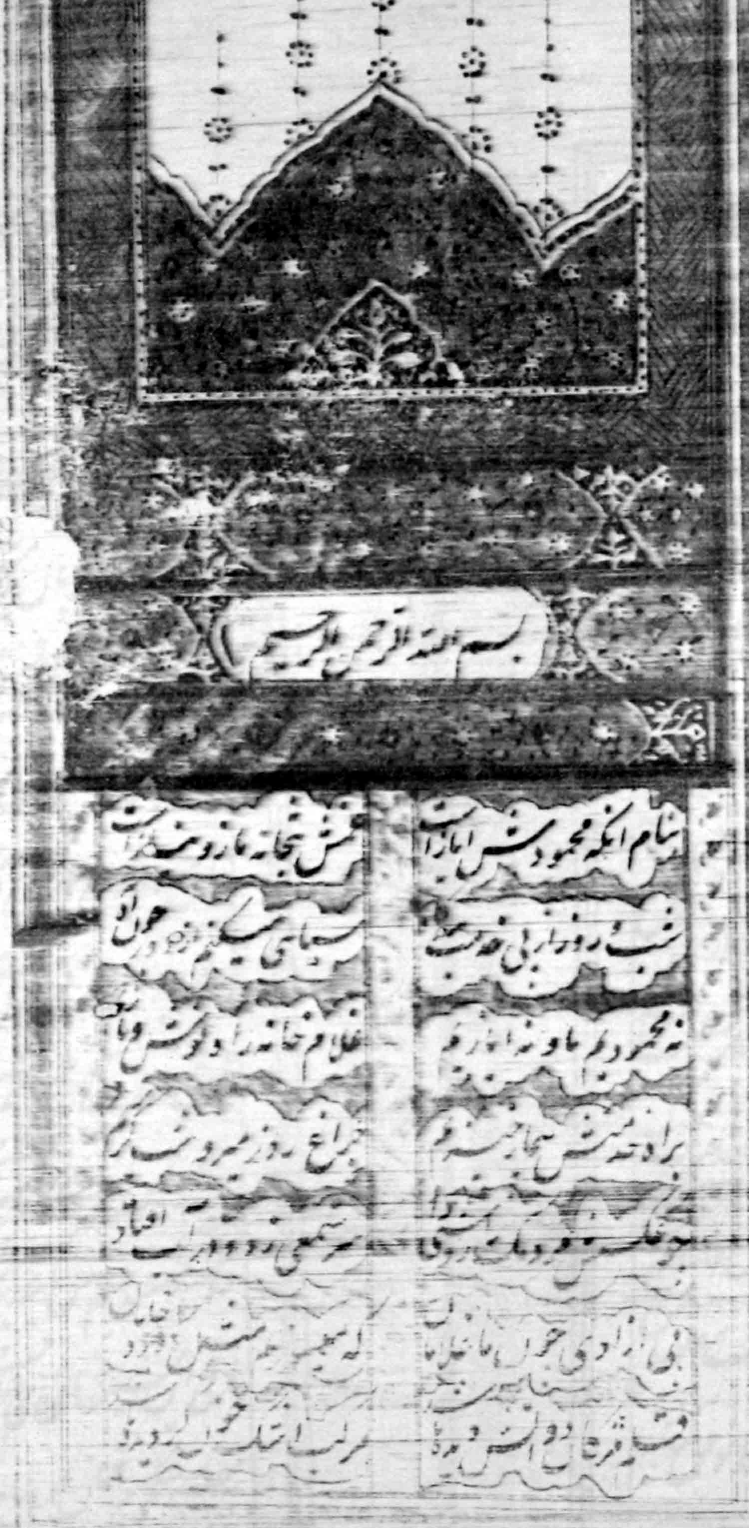 محمود و ایاز 