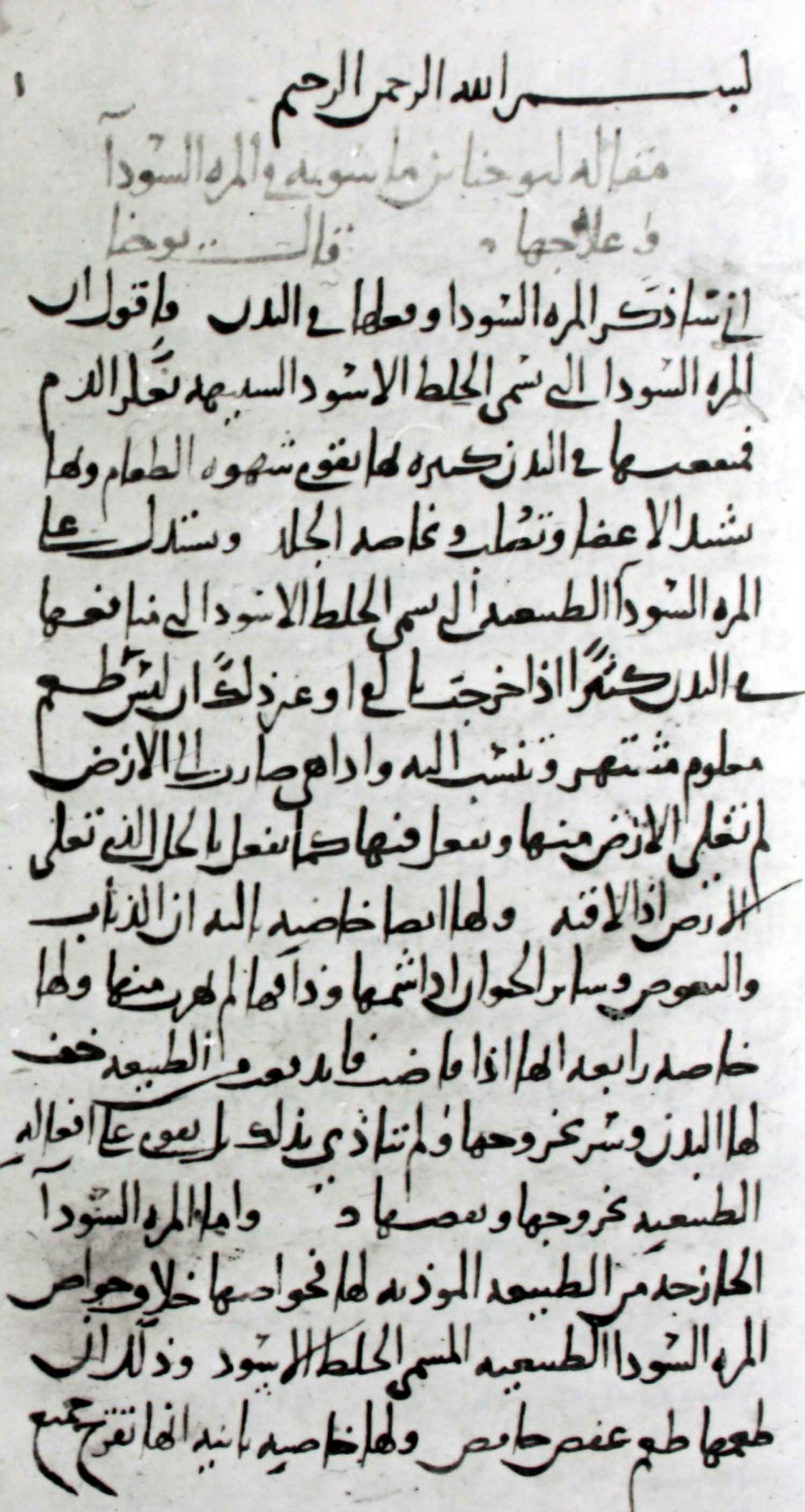 المرة السوداء و علاجها 