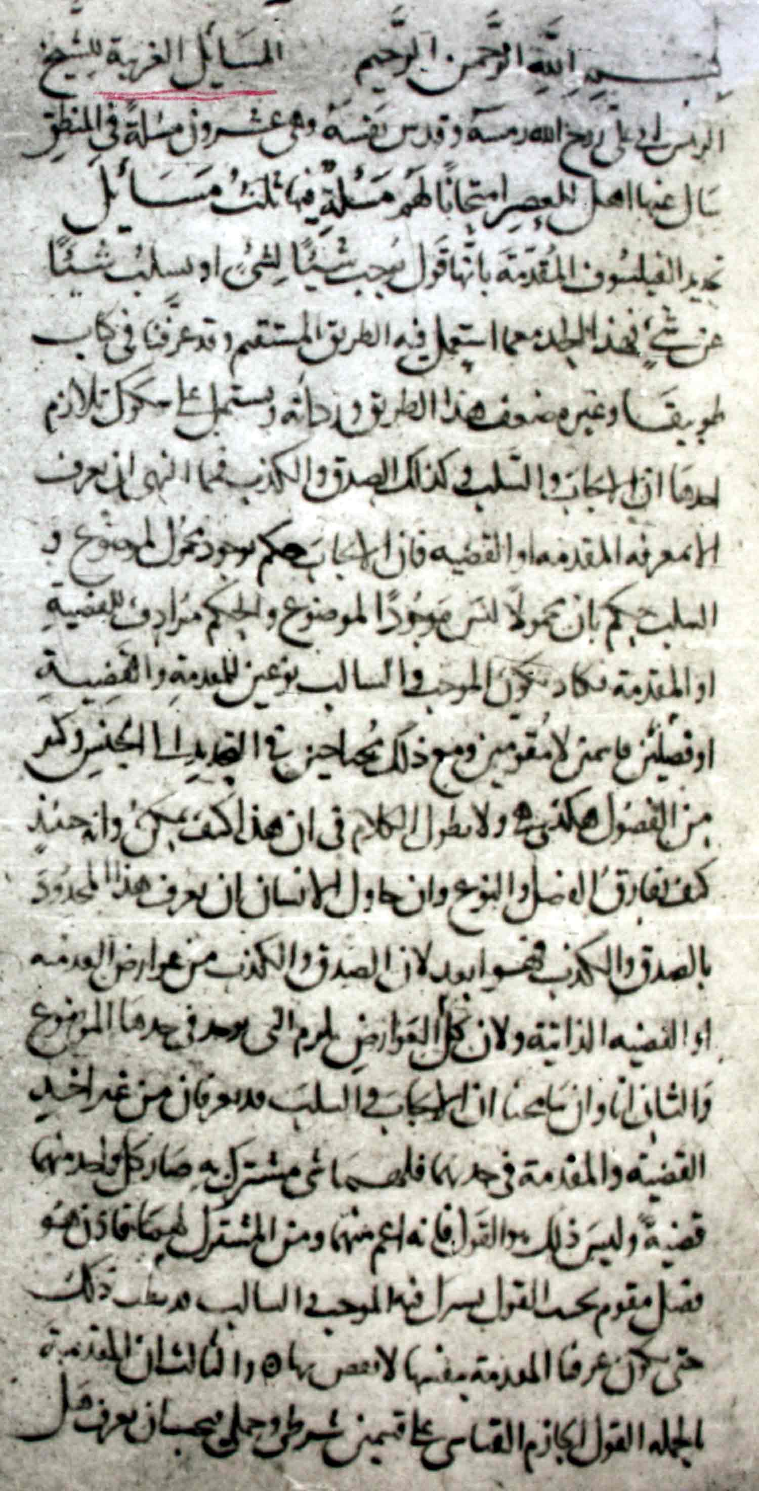 المسائل الغریبة؛ الاجوبة عن المسائل العشرینیة