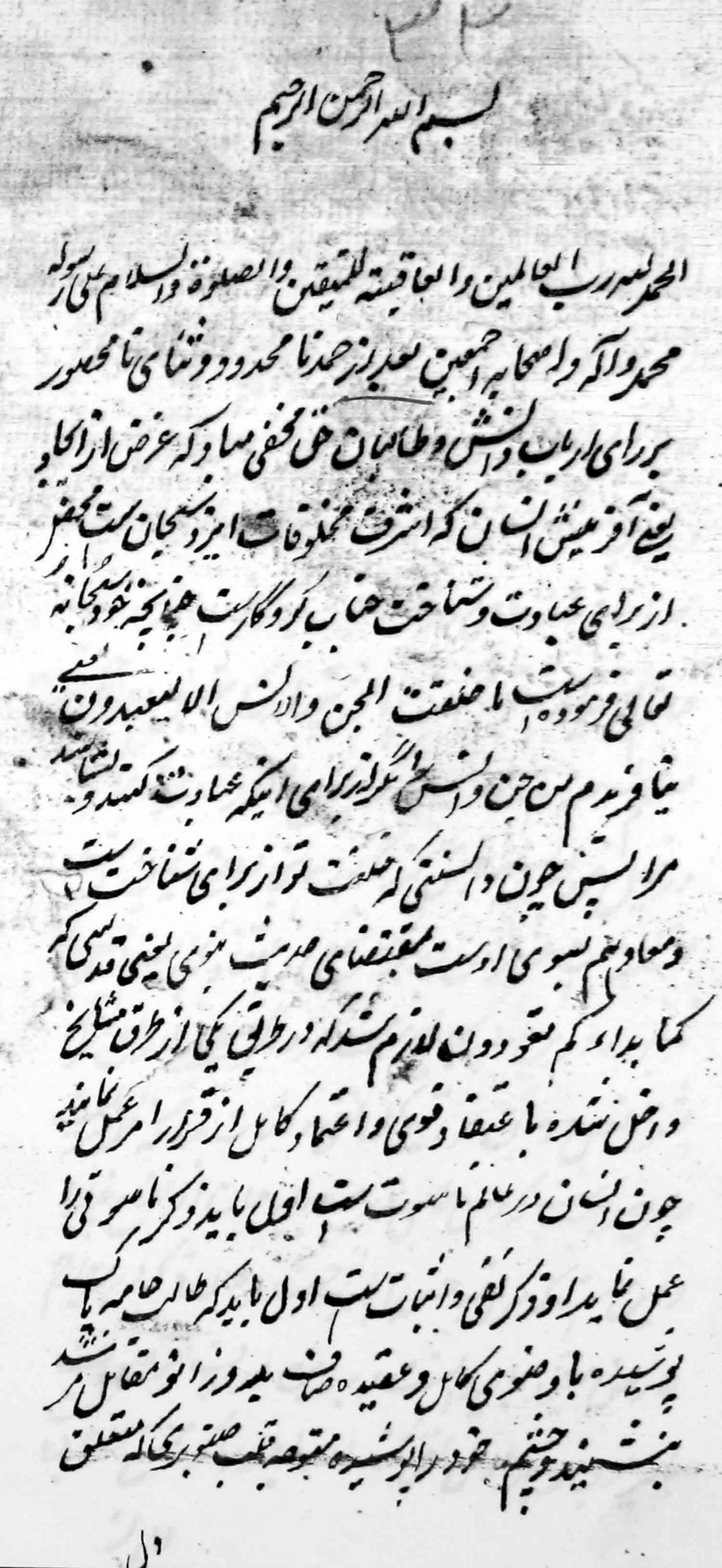 معرفت؛ رساله معرفت؛ ذکر نفی و اثبات 
