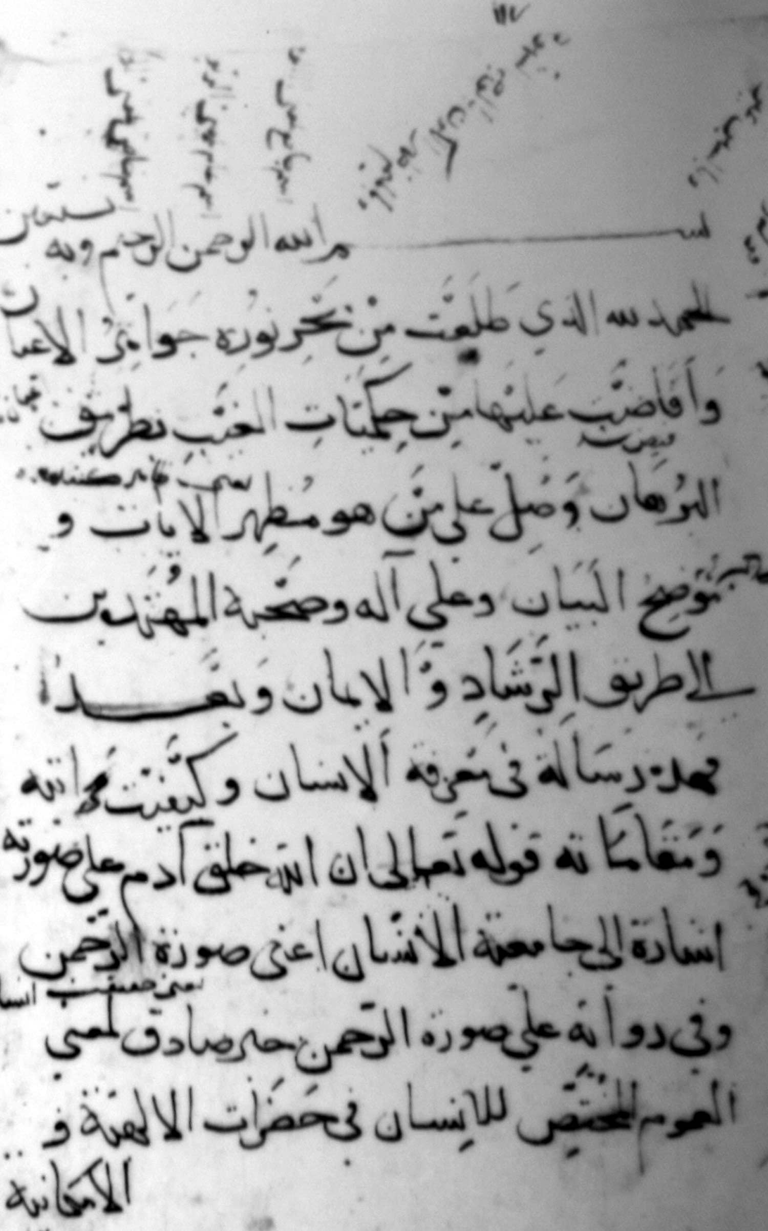 معرفت انسان و کیفیت مراتب و مقامات او