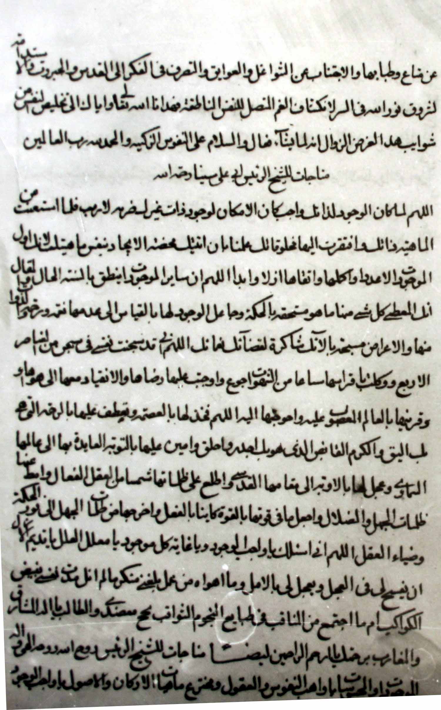 مناجات