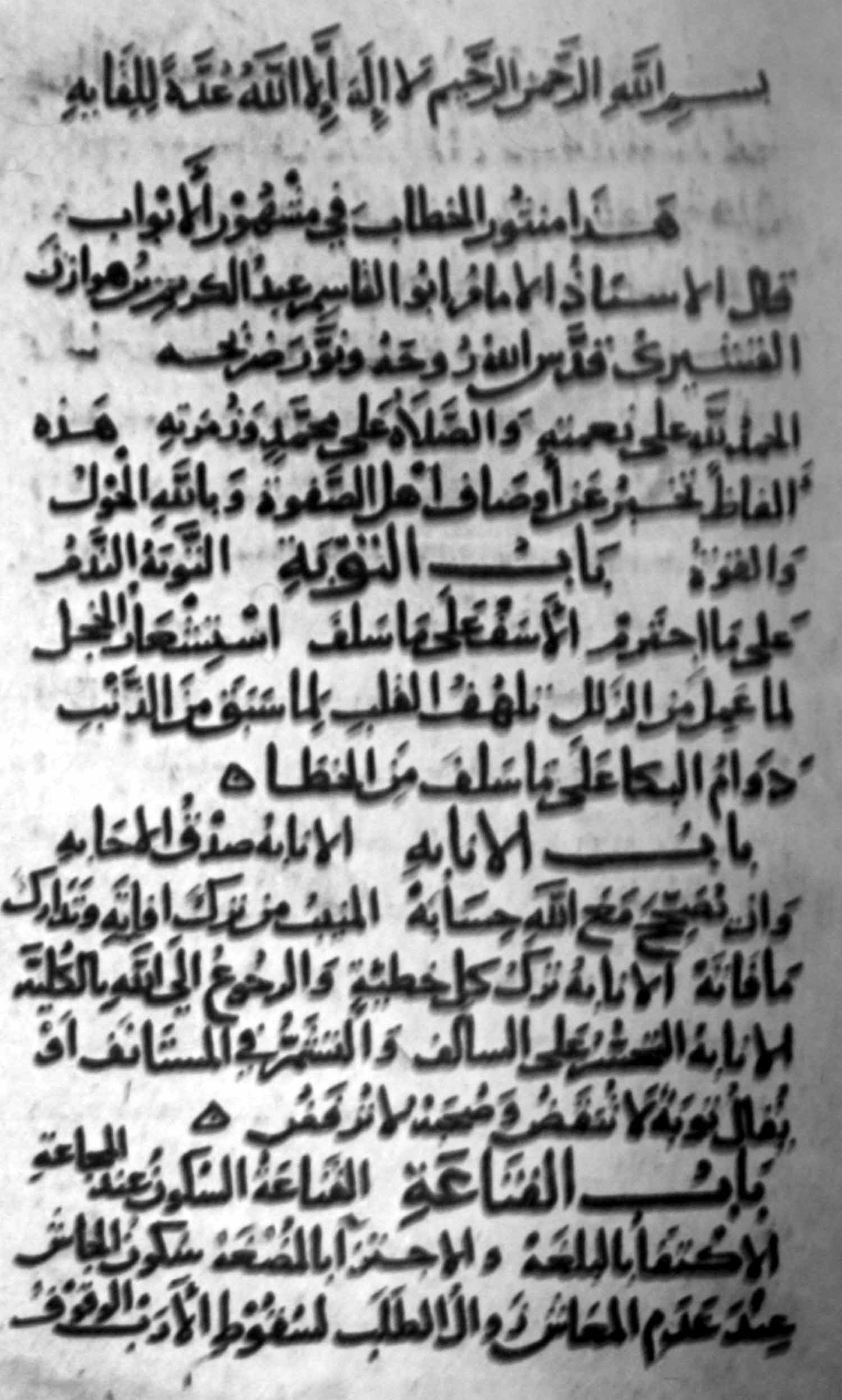 منثور الخطاب فی مشهور الابواب 